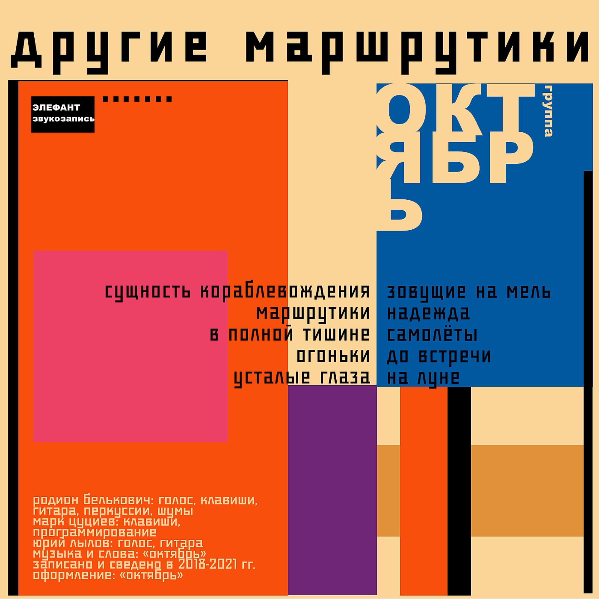 Постер альбома Другие маршрутики