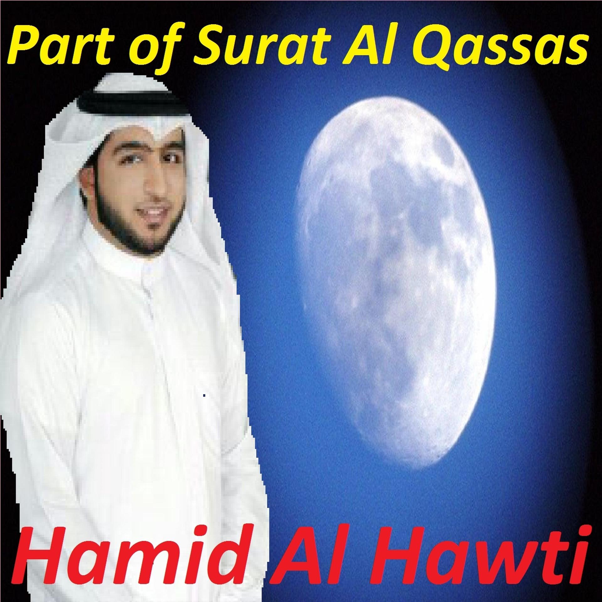 Постер альбома Part Of Surat Al Qassas