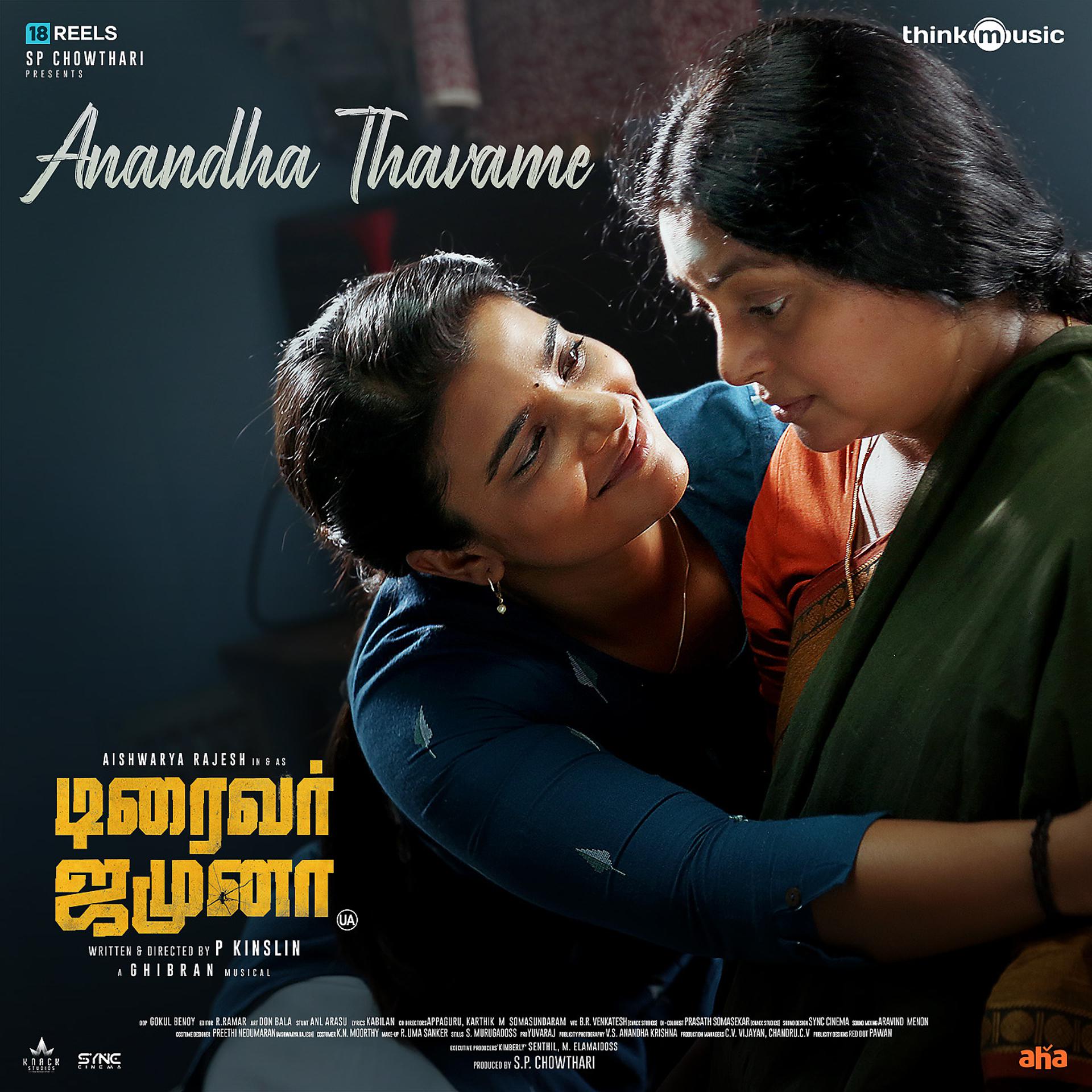 Постер альбома Anandha Thavamae