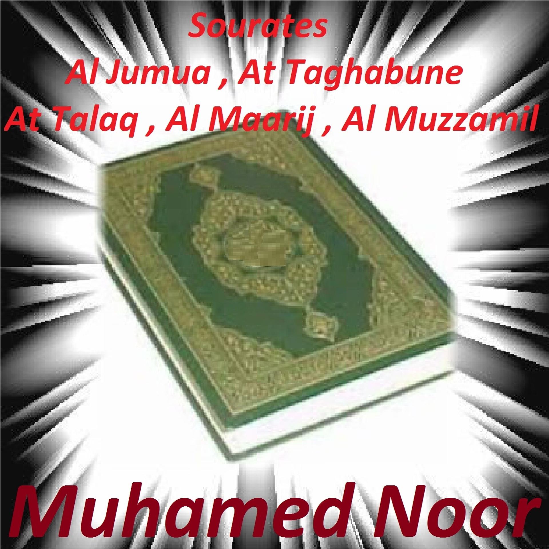 Постер альбома Sourates Al Jumua, At Taghabune, At Talaq, Al Maarij, Al Muzzamil