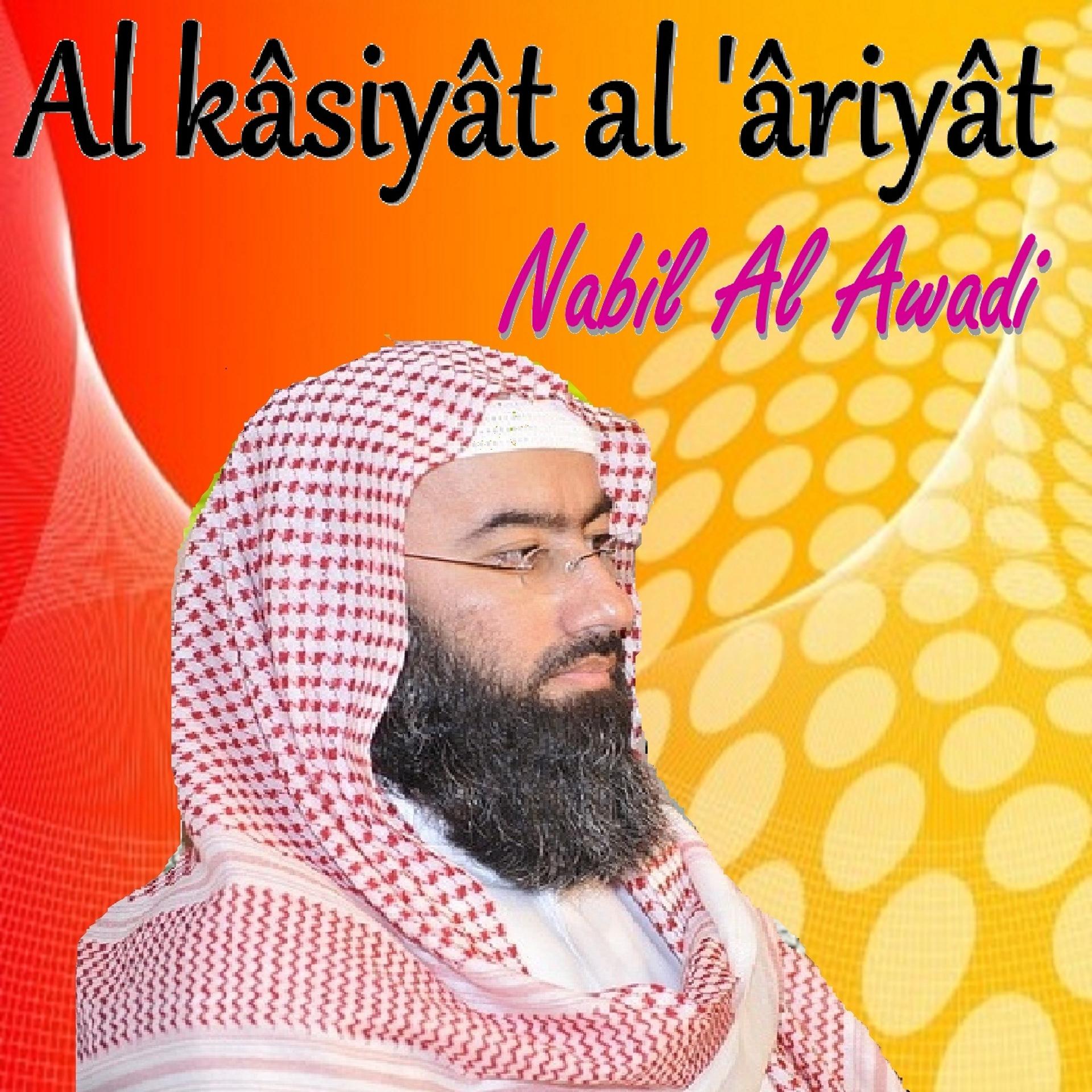 Постер альбома Al Kâsiyât Al 'Âriyât