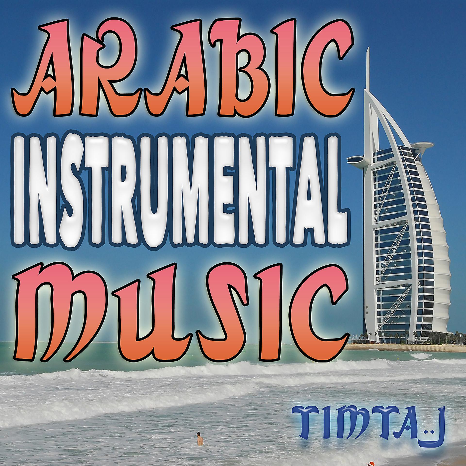 Постер альбома Arabic Instrumental Music