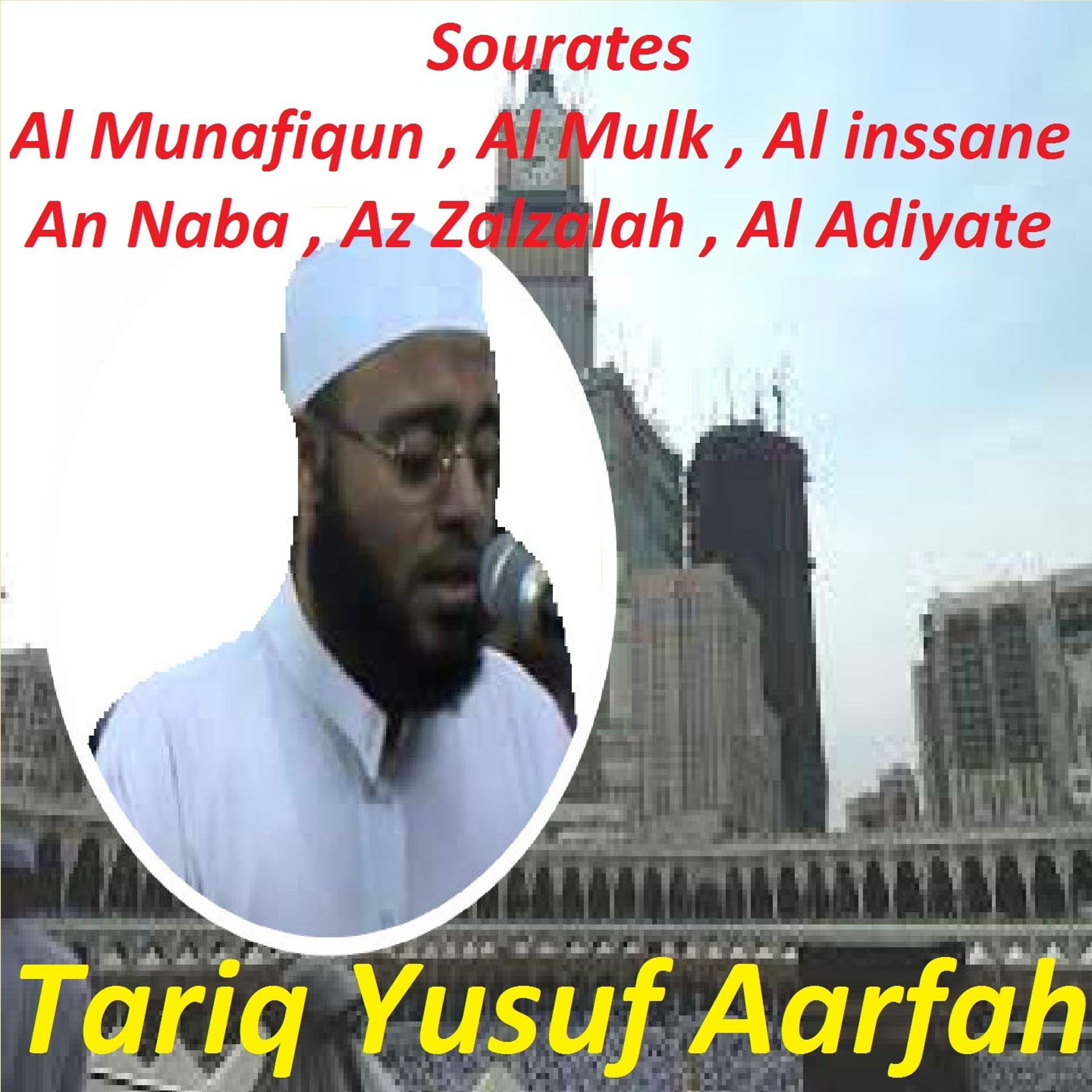 Постер альбома Sourates Al Munafiqun, Al Mulk, Al Inssane, An Naba, Az Zalzalah, Al Adiyate