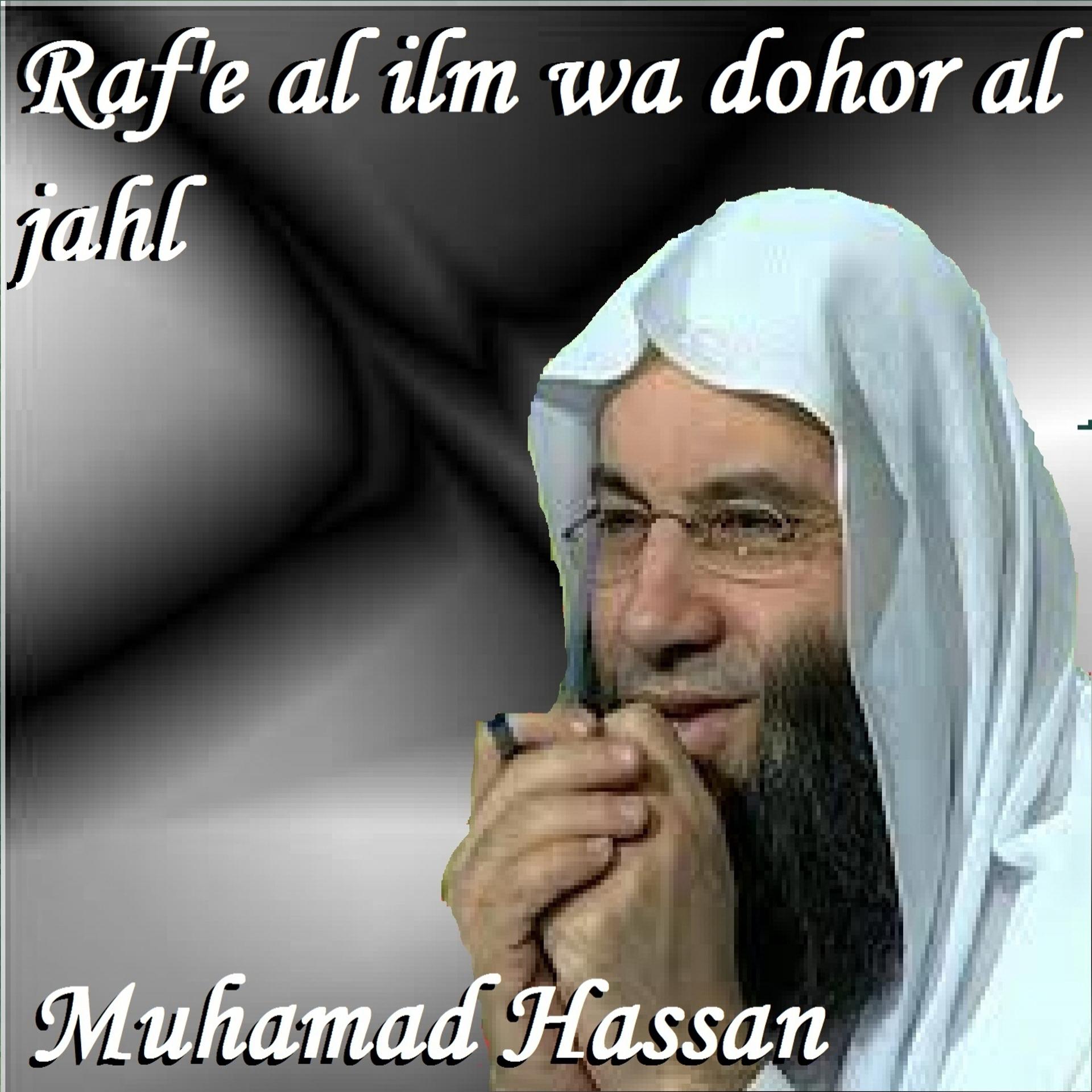 Постер альбома Raf'E Al Ilm Wa Dohor Al Jahl