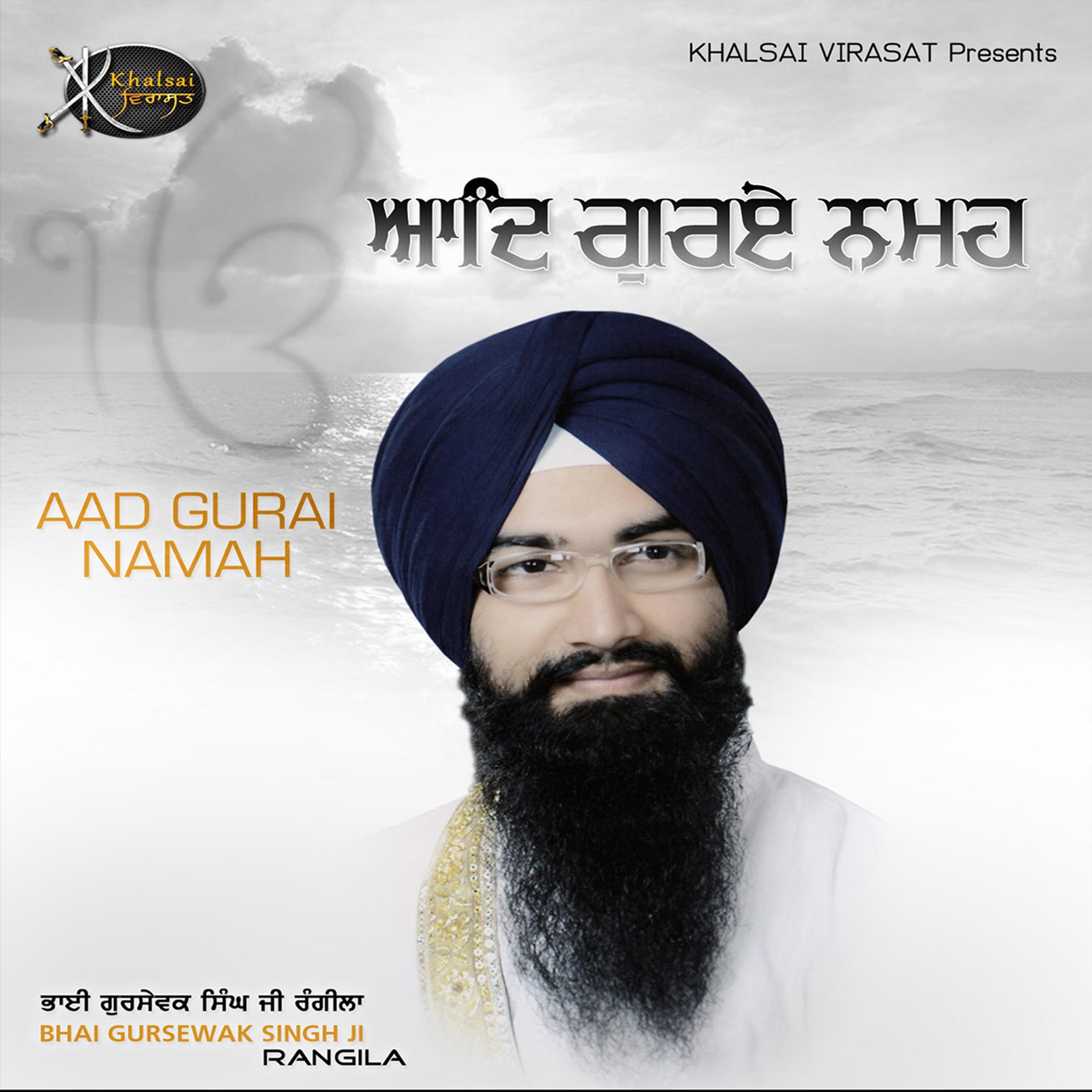 Постер альбома Aad Gurai Namah