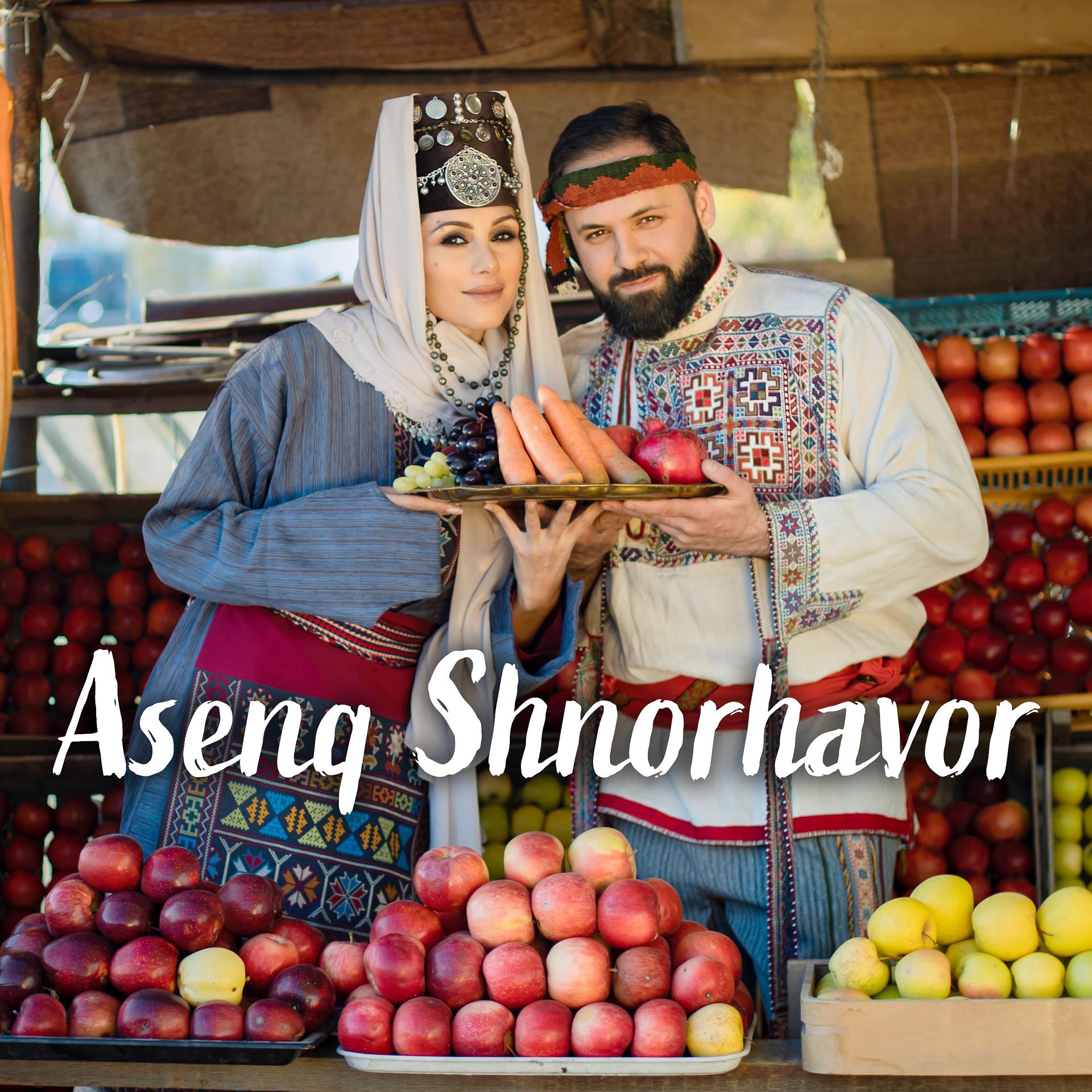 Постер альбома Asenq Shnorhavor