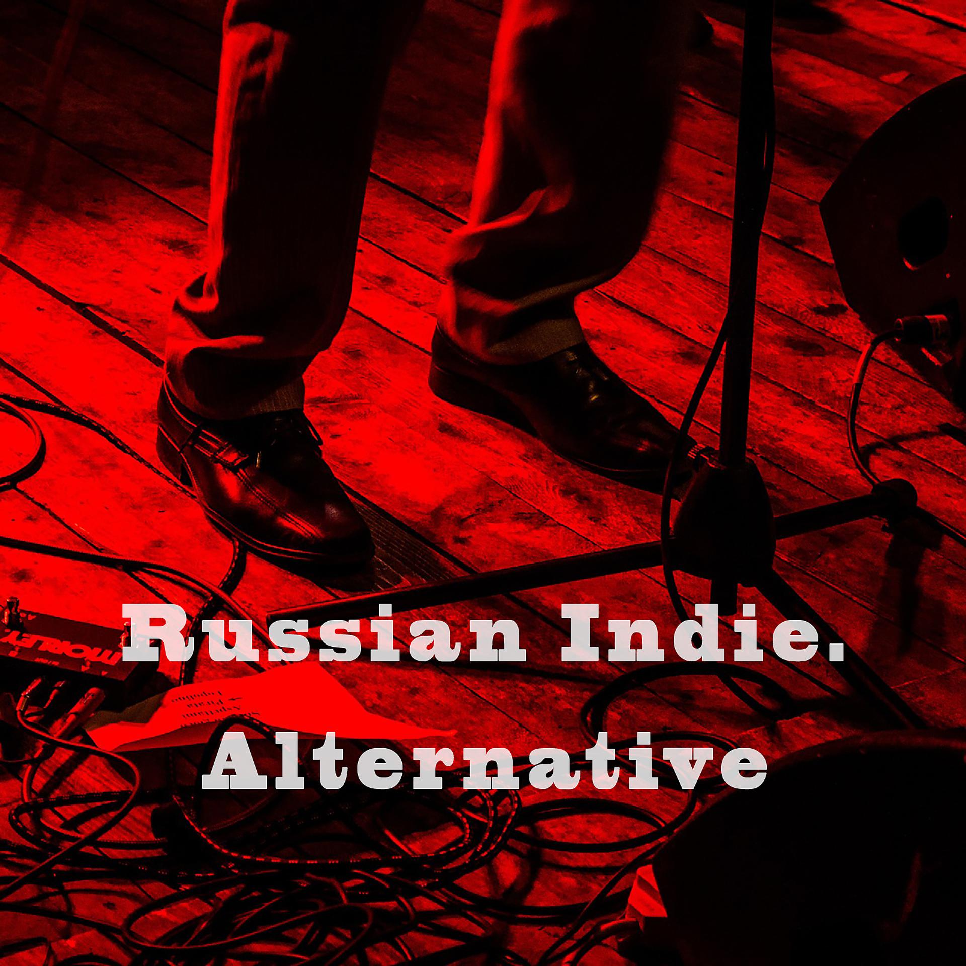 Постер альбома Russian Indie. Alternative