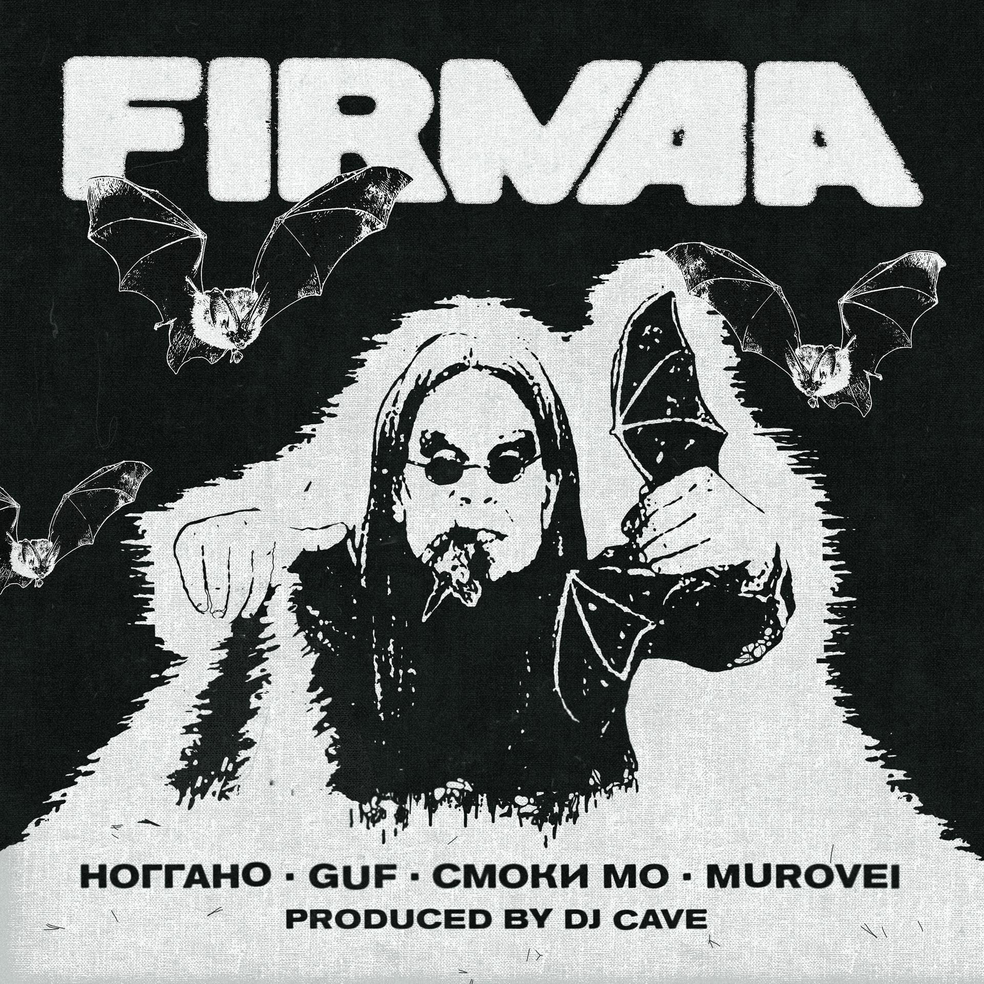 Постер альбома FIRMAA