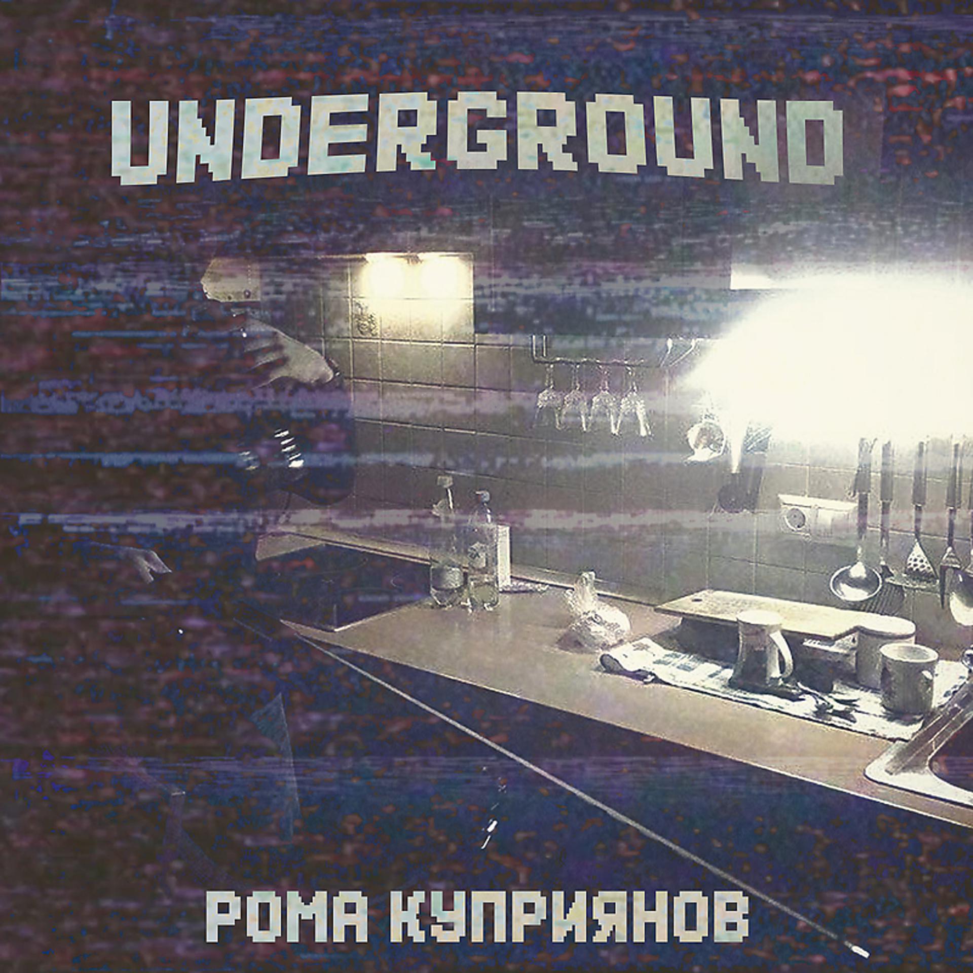 Постер альбома UNDERGROUND ex.KUpriyan