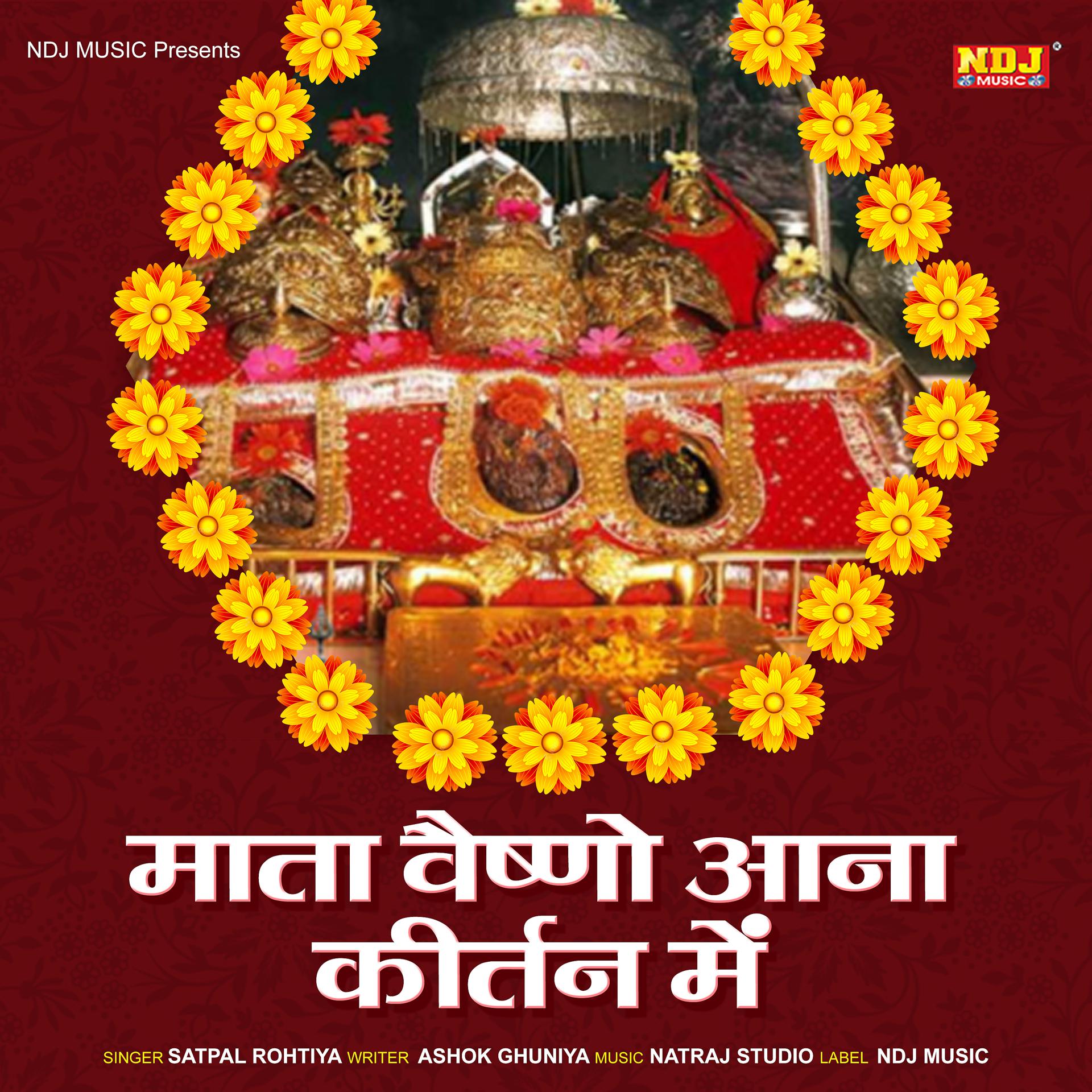Постер альбома Mata Vaishno Aana Kirtan Me