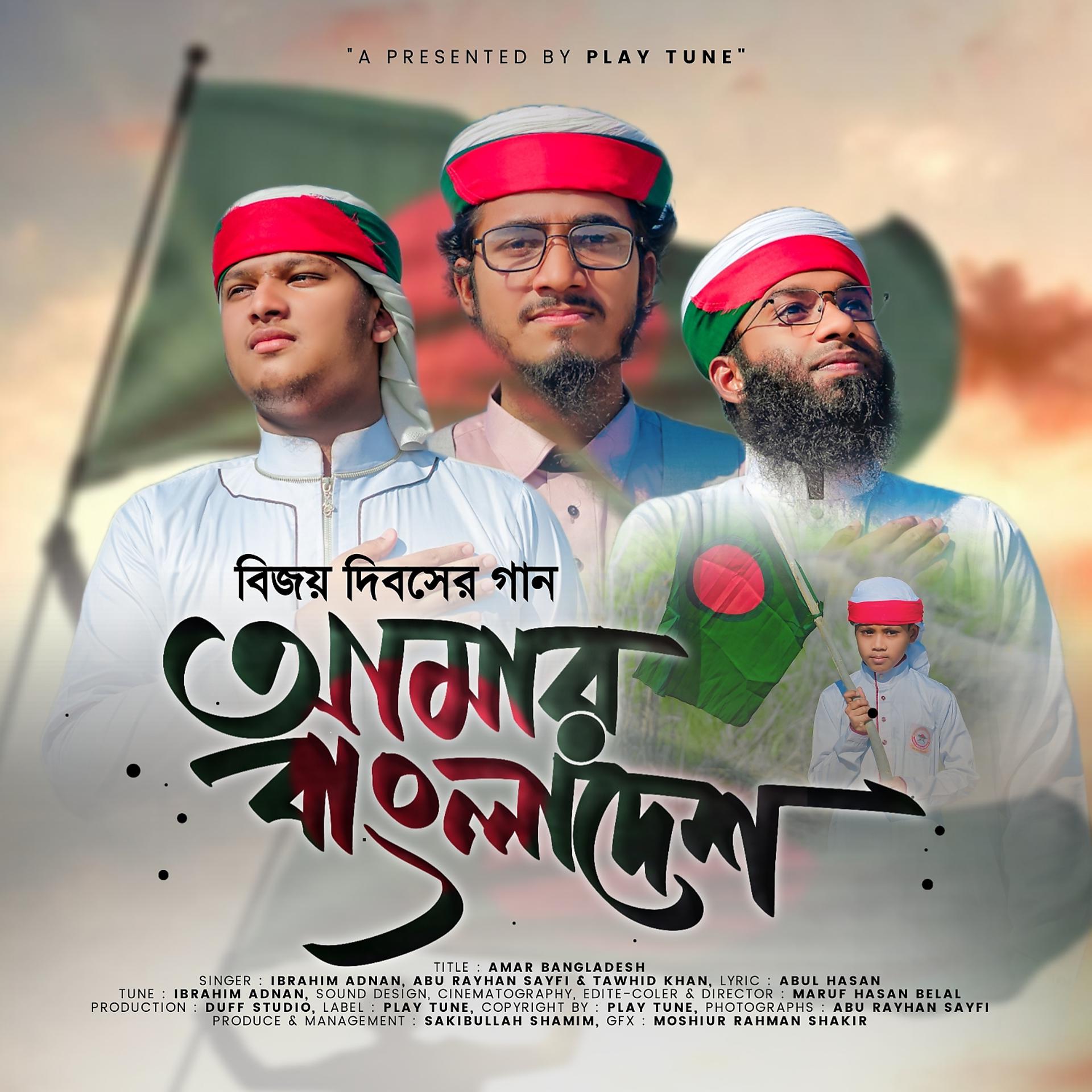 Постер альбома Amar Bangladesh
