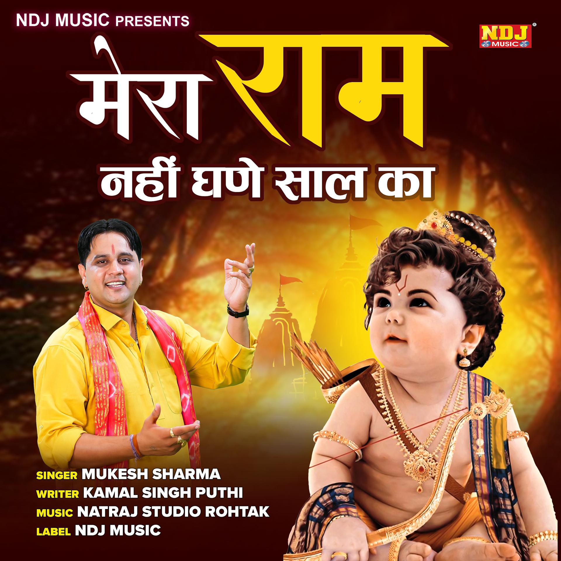 Постер альбома Mera Ram Nahi Ghane Sal Ka
