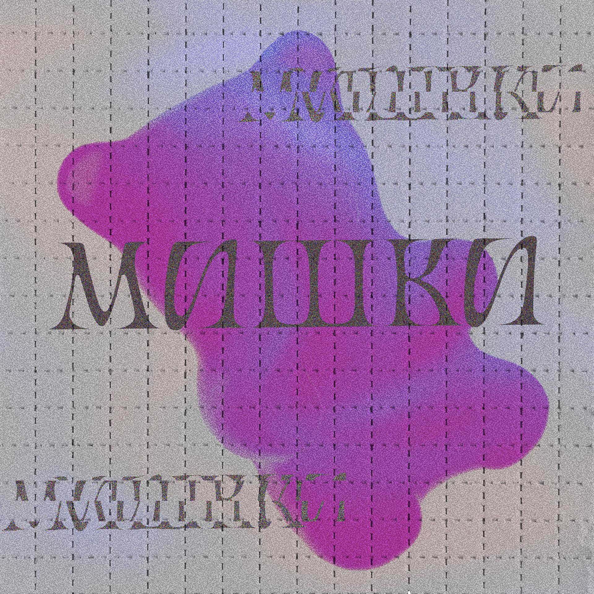 Постер альбома Мишки