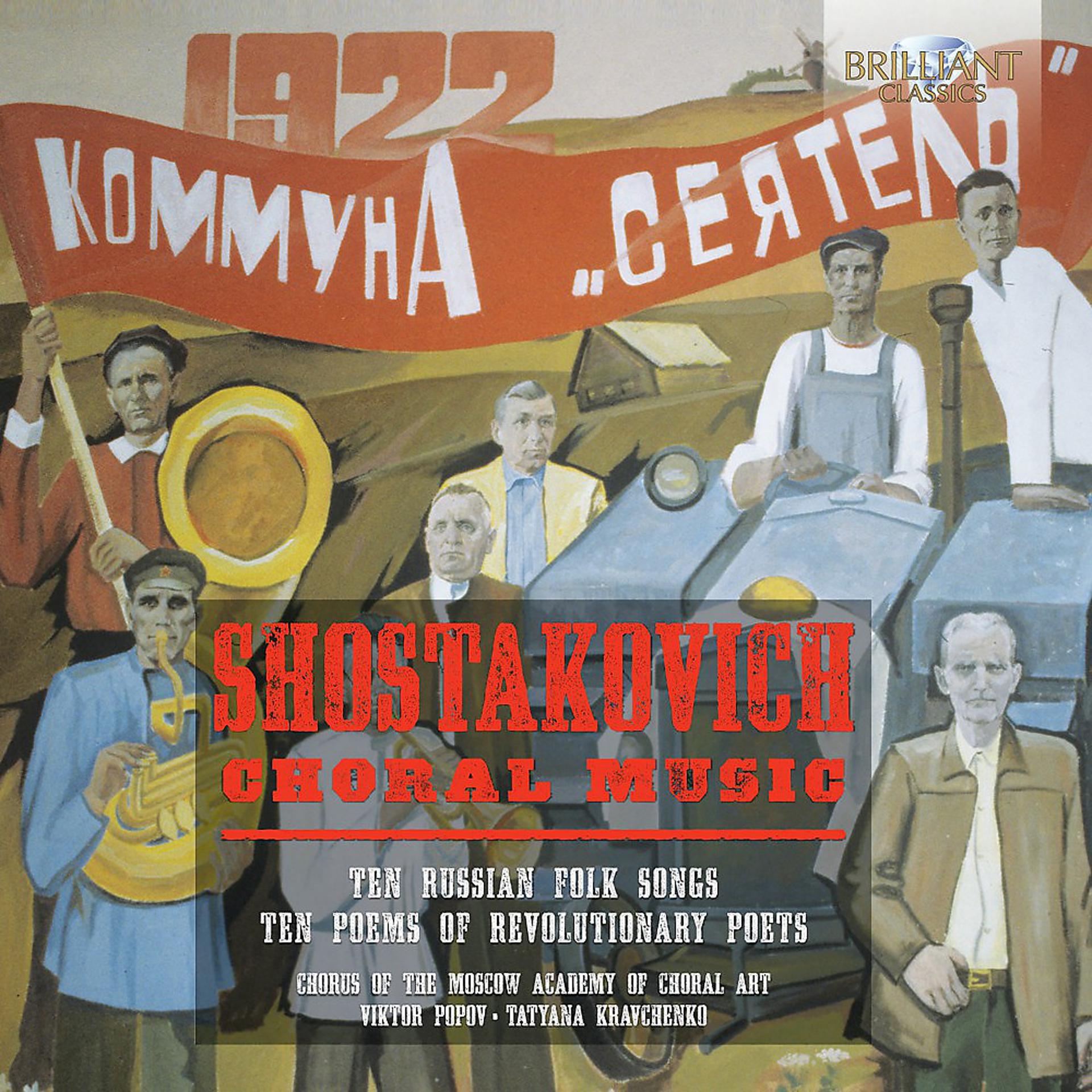 Постер альбома Shostakovich: Choral Music