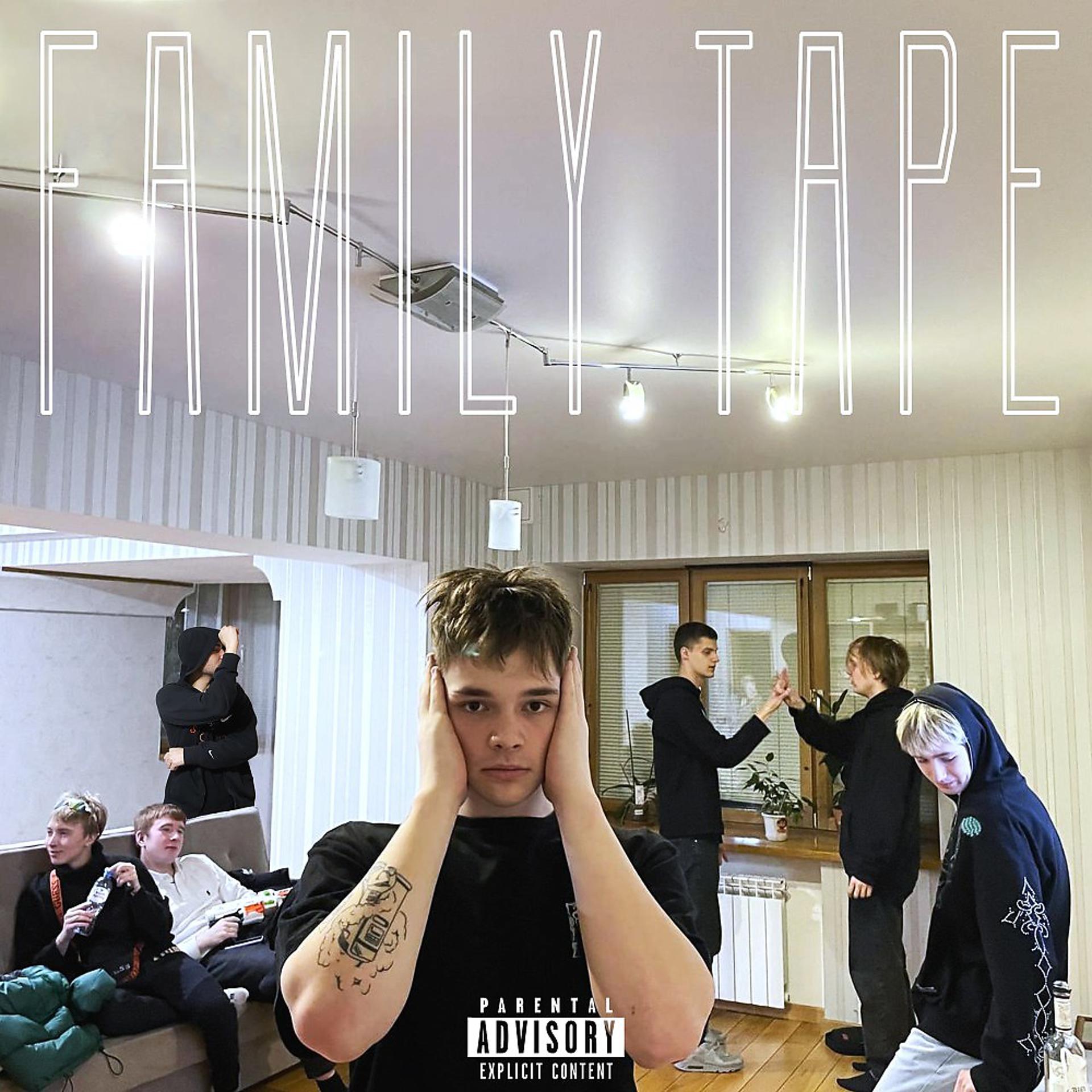 Постер альбома Family Tape