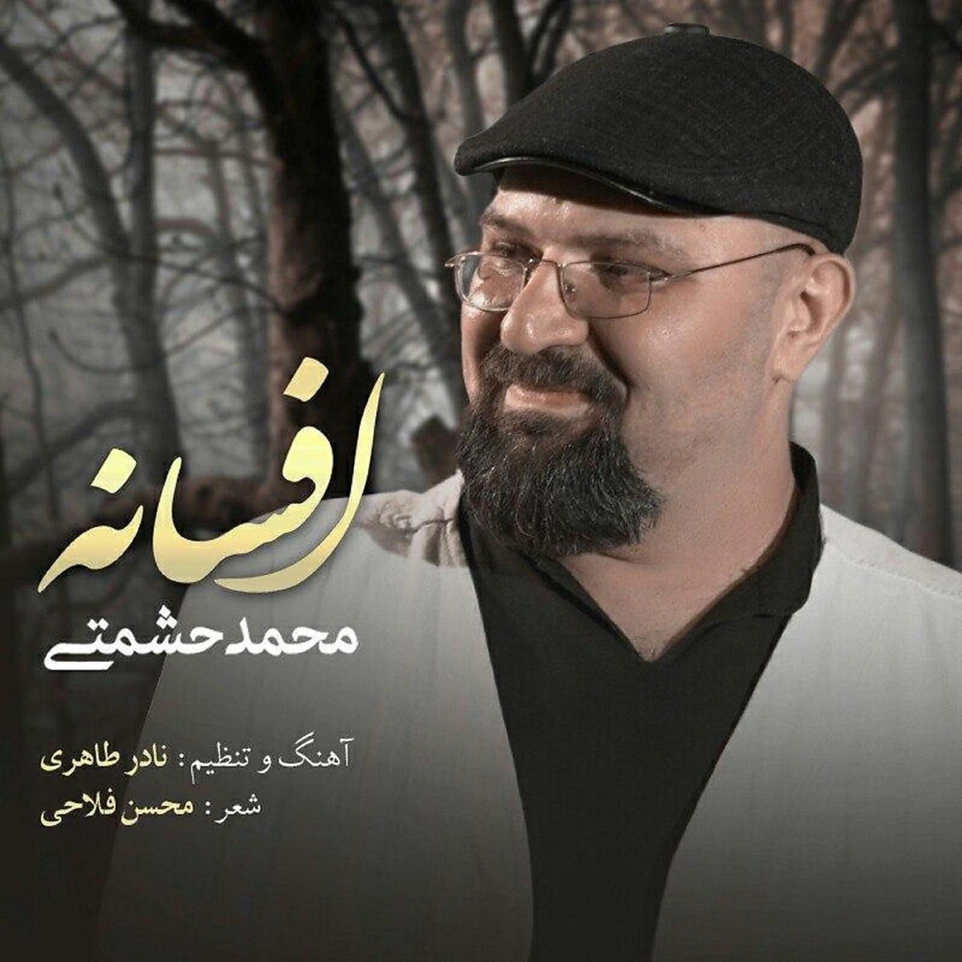 Постер альбома Afsaneh