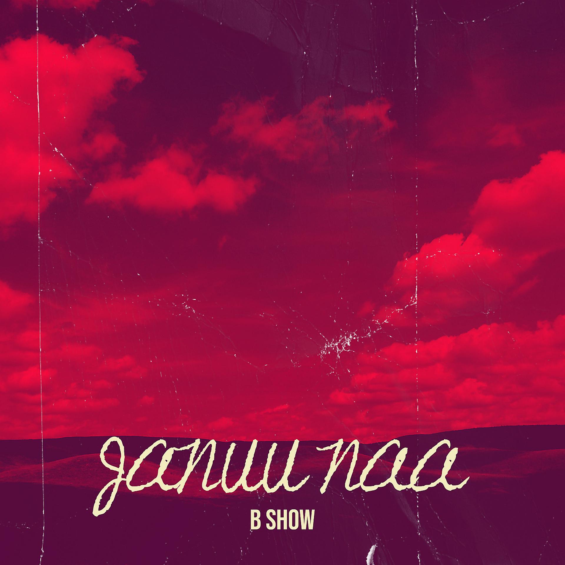 Постер альбома Januu Naa