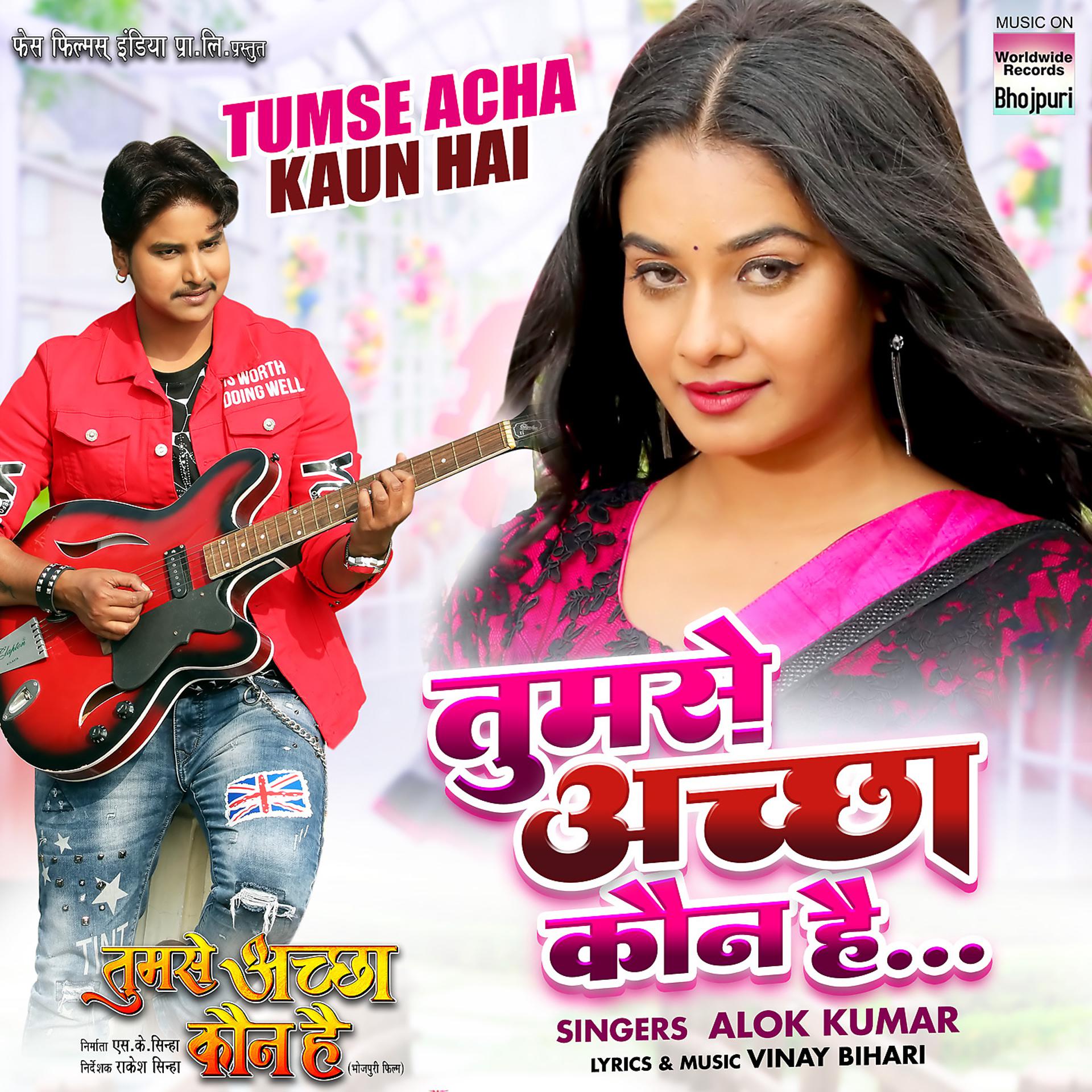 Постер альбома Tumse Acha Kaun Hai