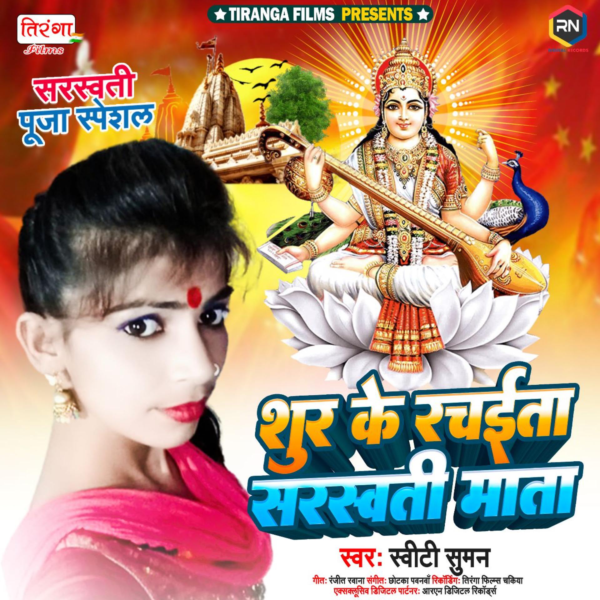 Постер альбома Shur Ke Rachaita Sarswati Mata