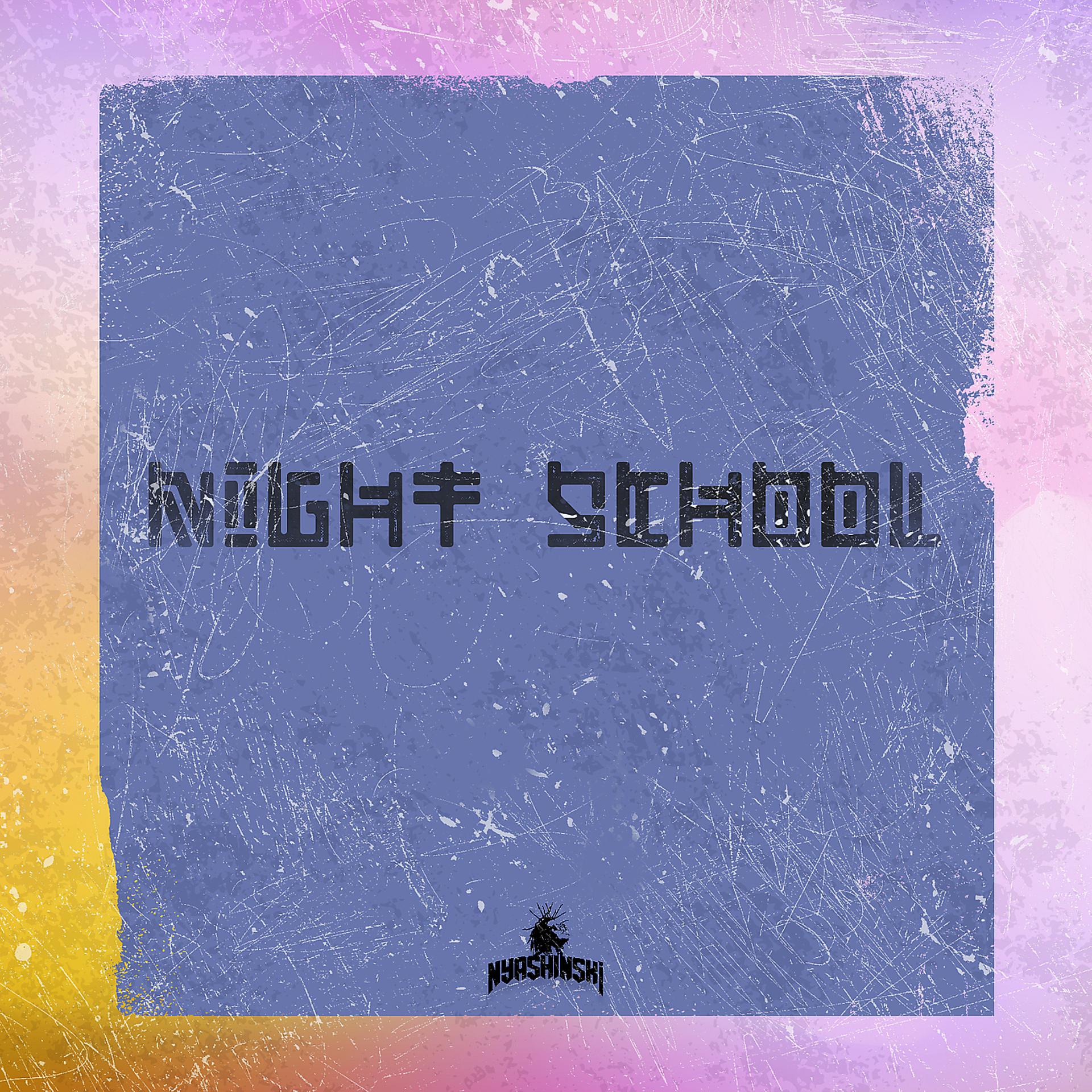 Постер альбома Night School