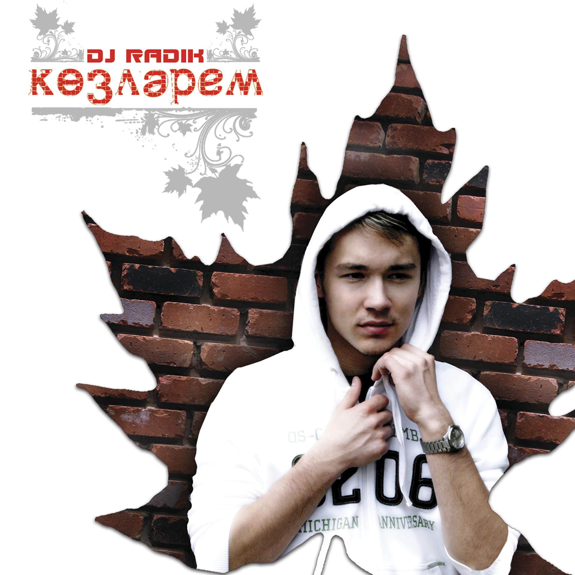 Постер альбома Козлэрем