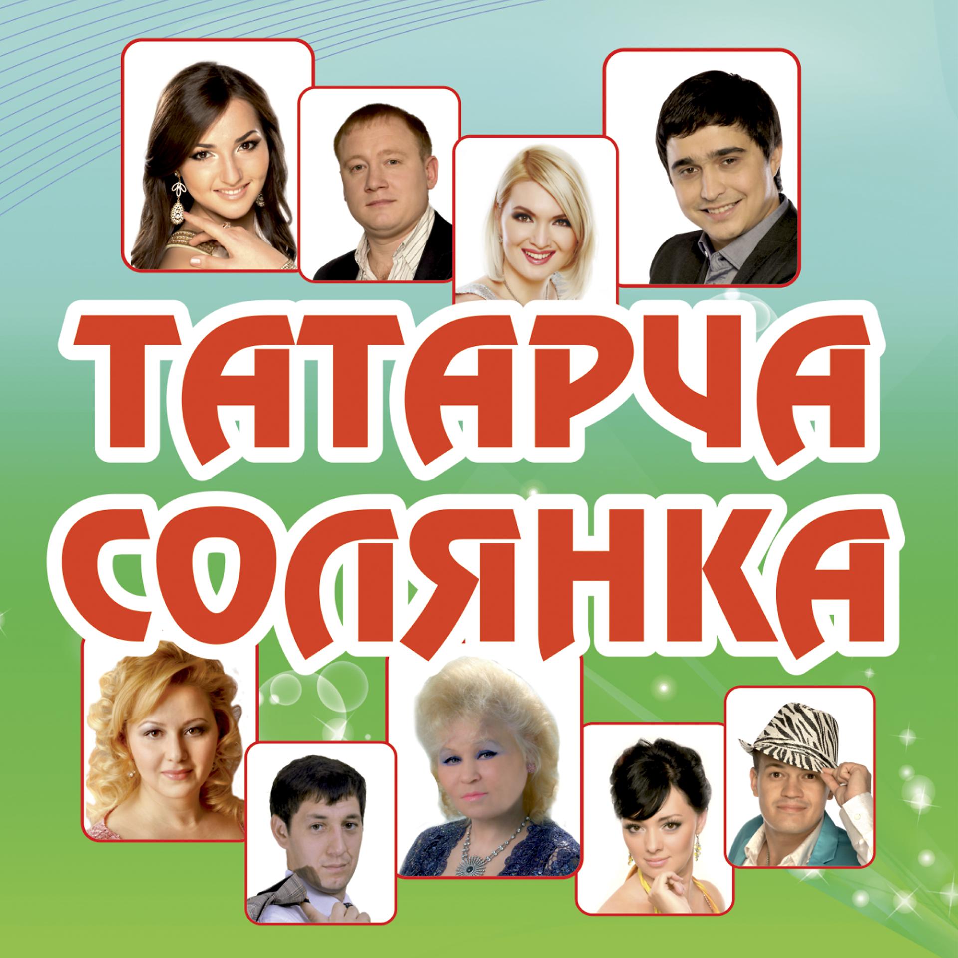 Постер альбома Татарча солянка-31
