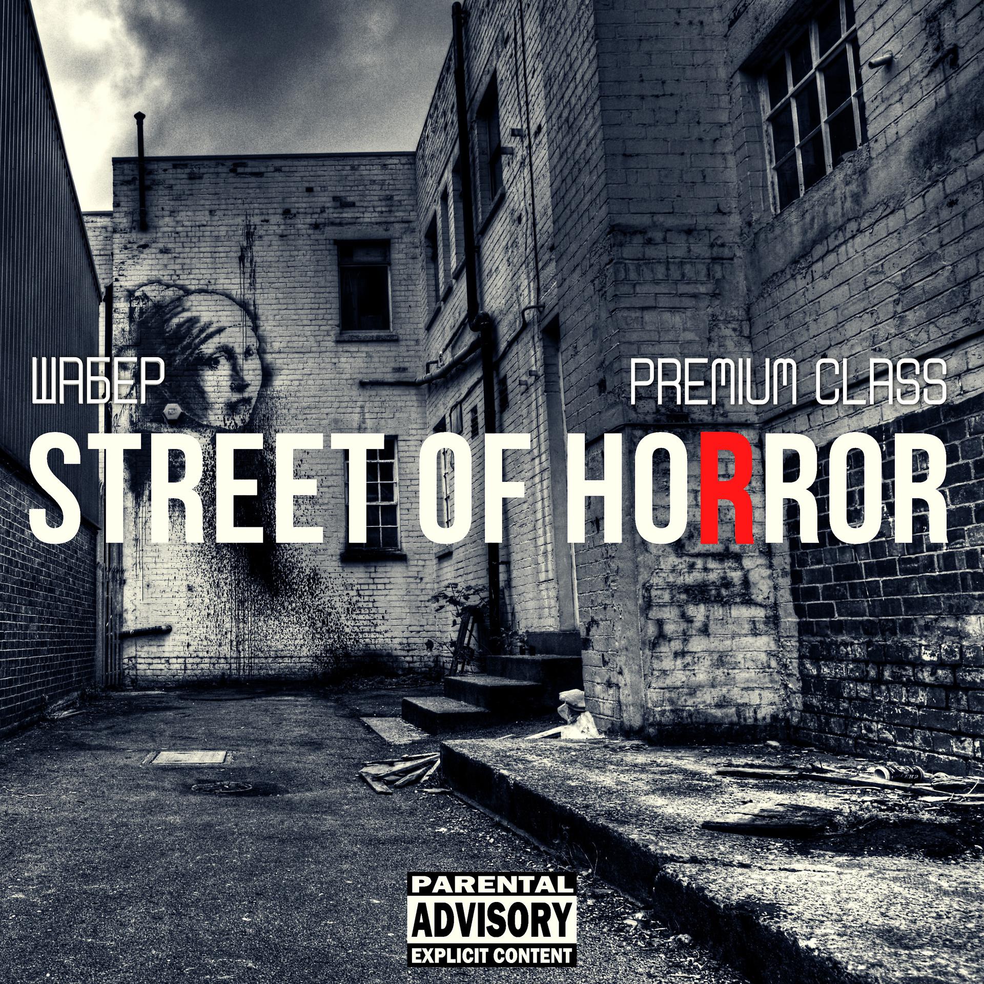 Постер альбома Street of Horror
