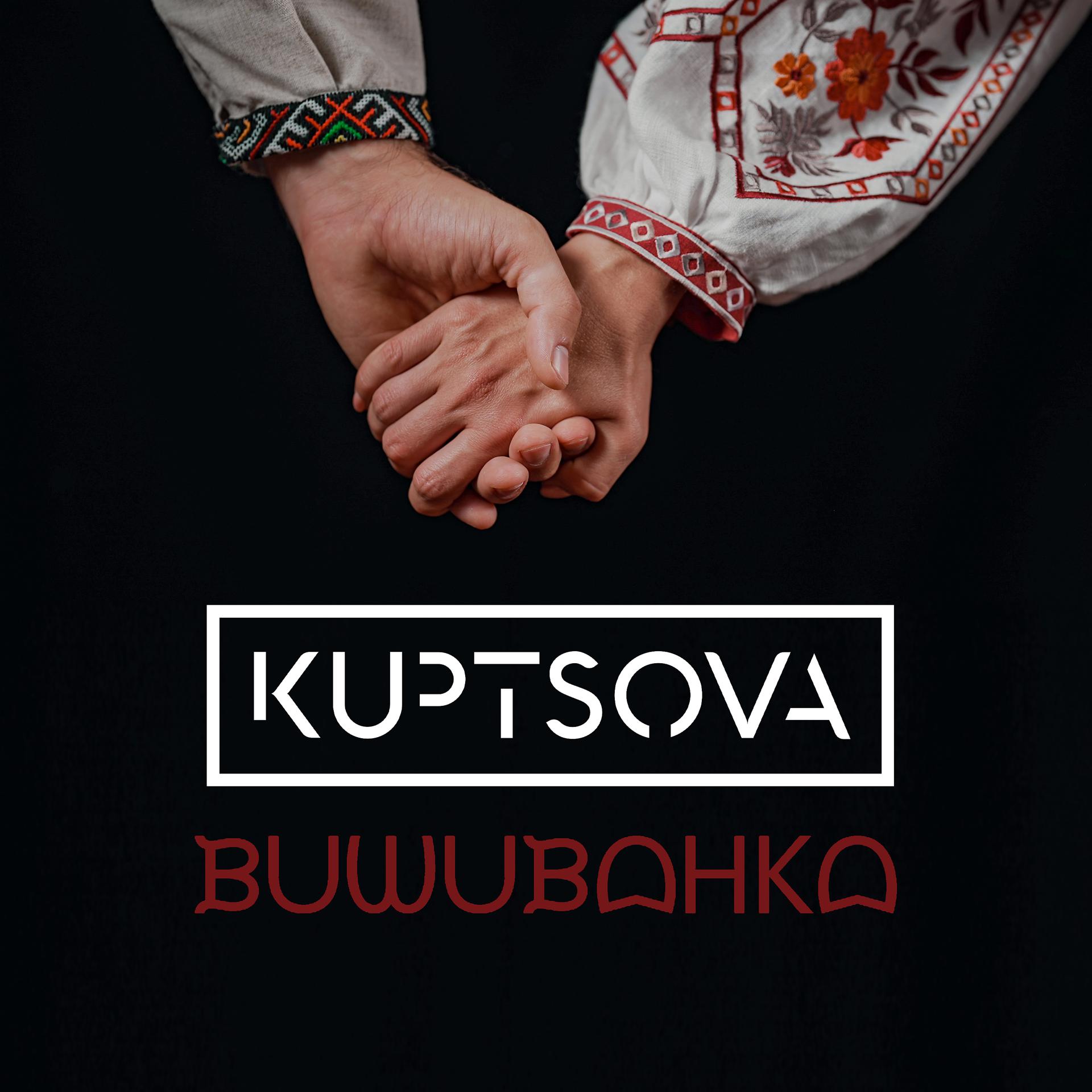 Постер альбома Вишиванка
