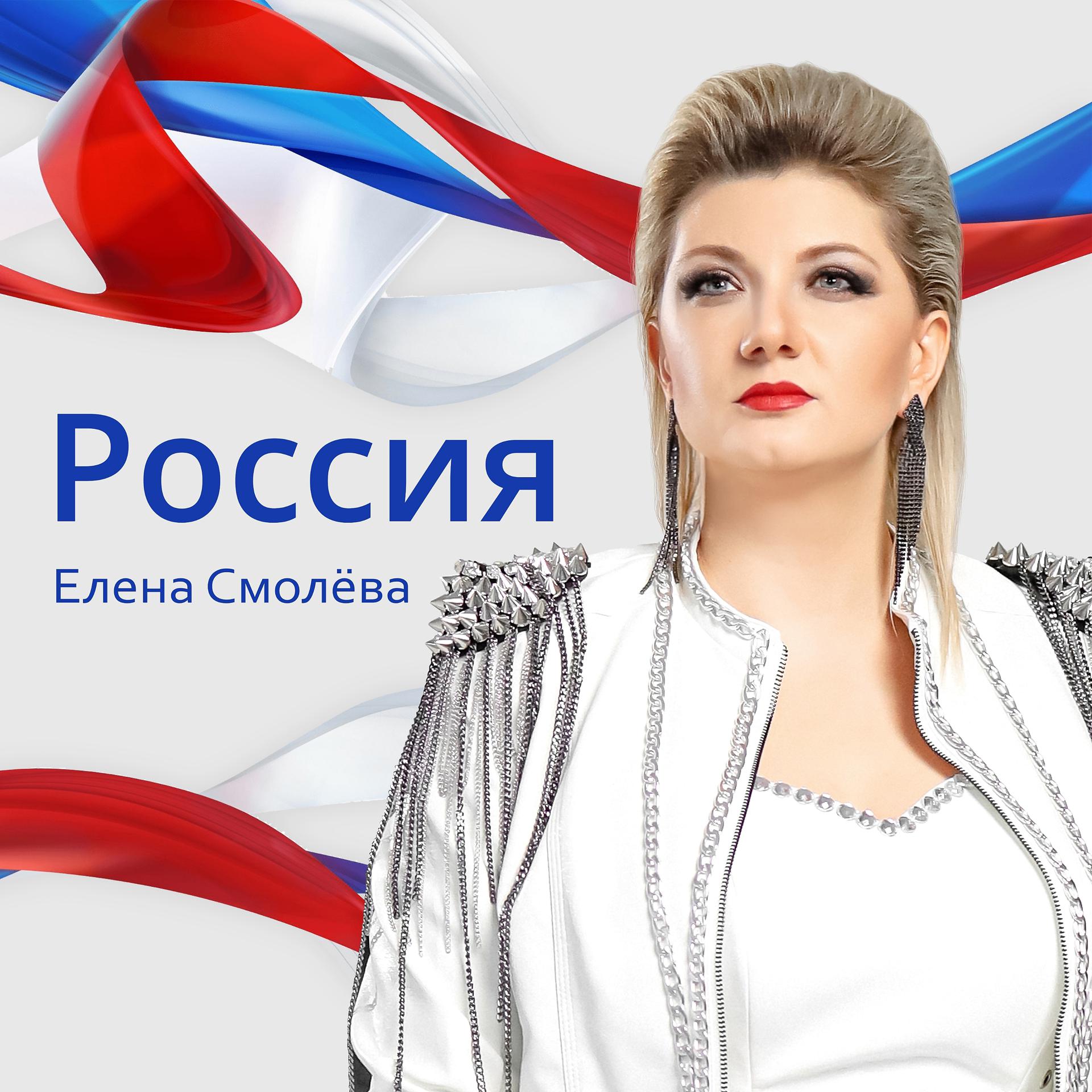 Постер альбома Россия