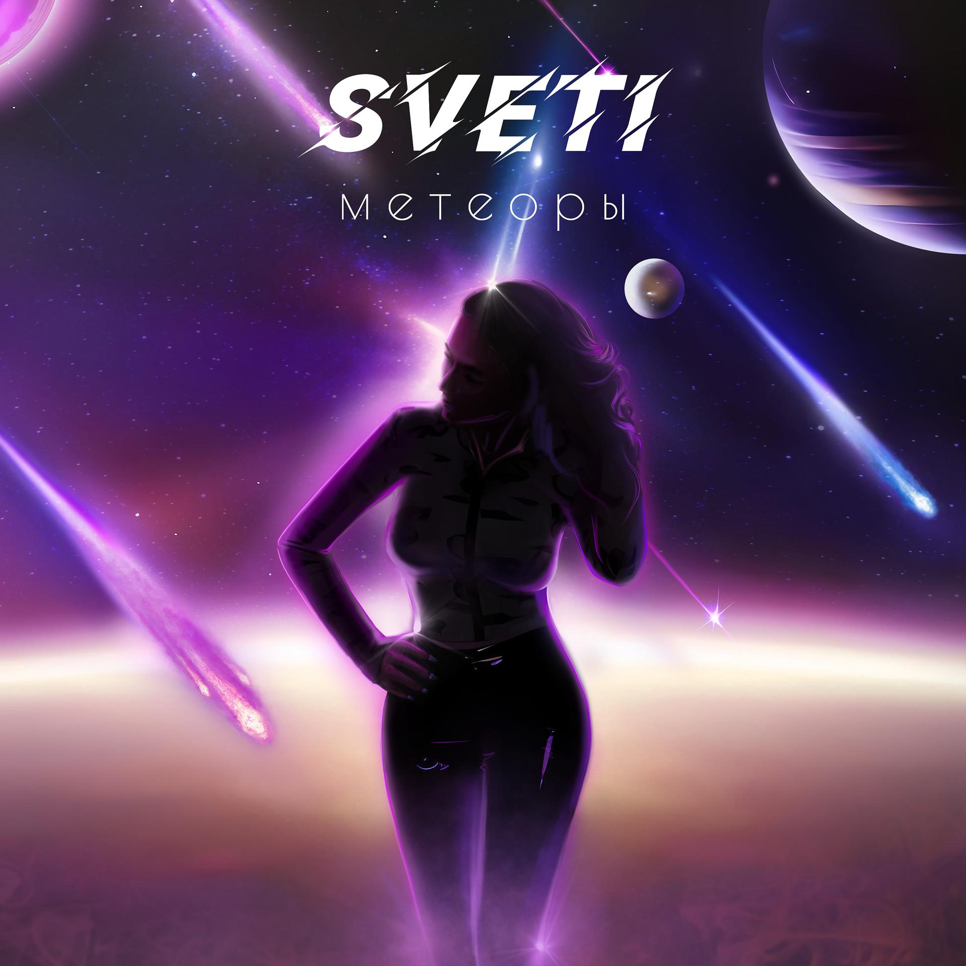 Постер альбома Метеоры