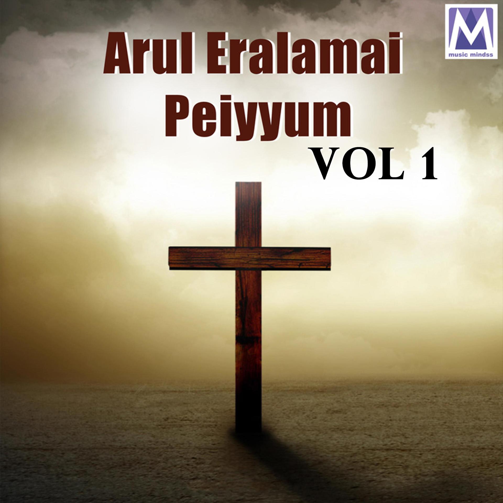 Постер альбома Arul Eralamai Peiyyum vol 1