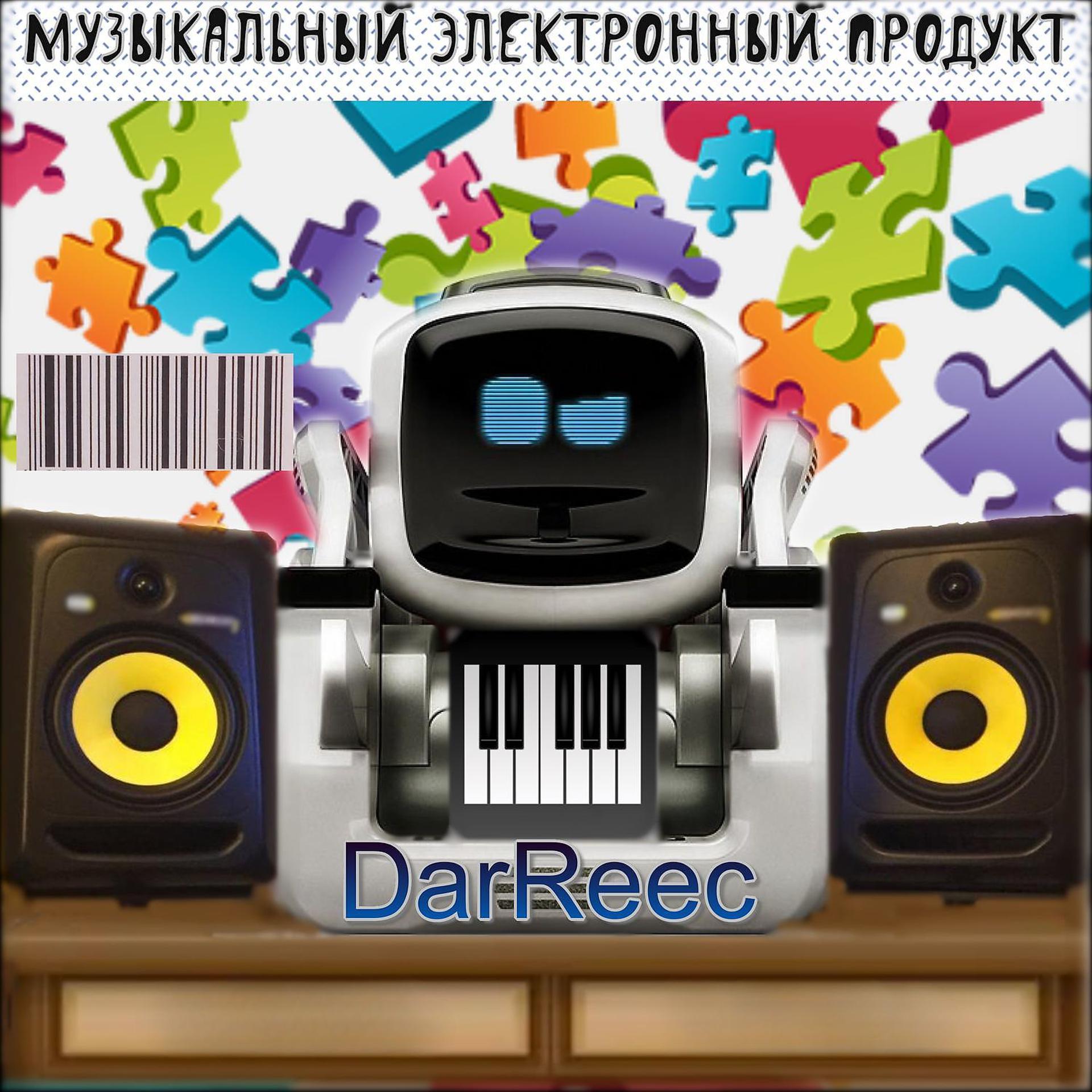 Постер альбома Музыкальный электронный продукт