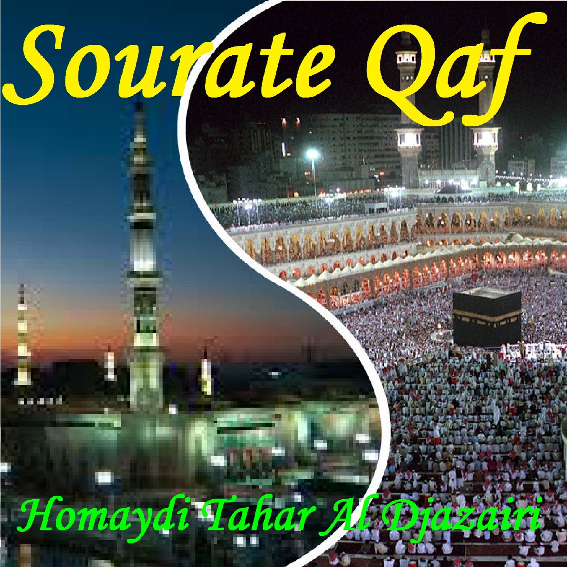 Постер альбома Sourate Qaf