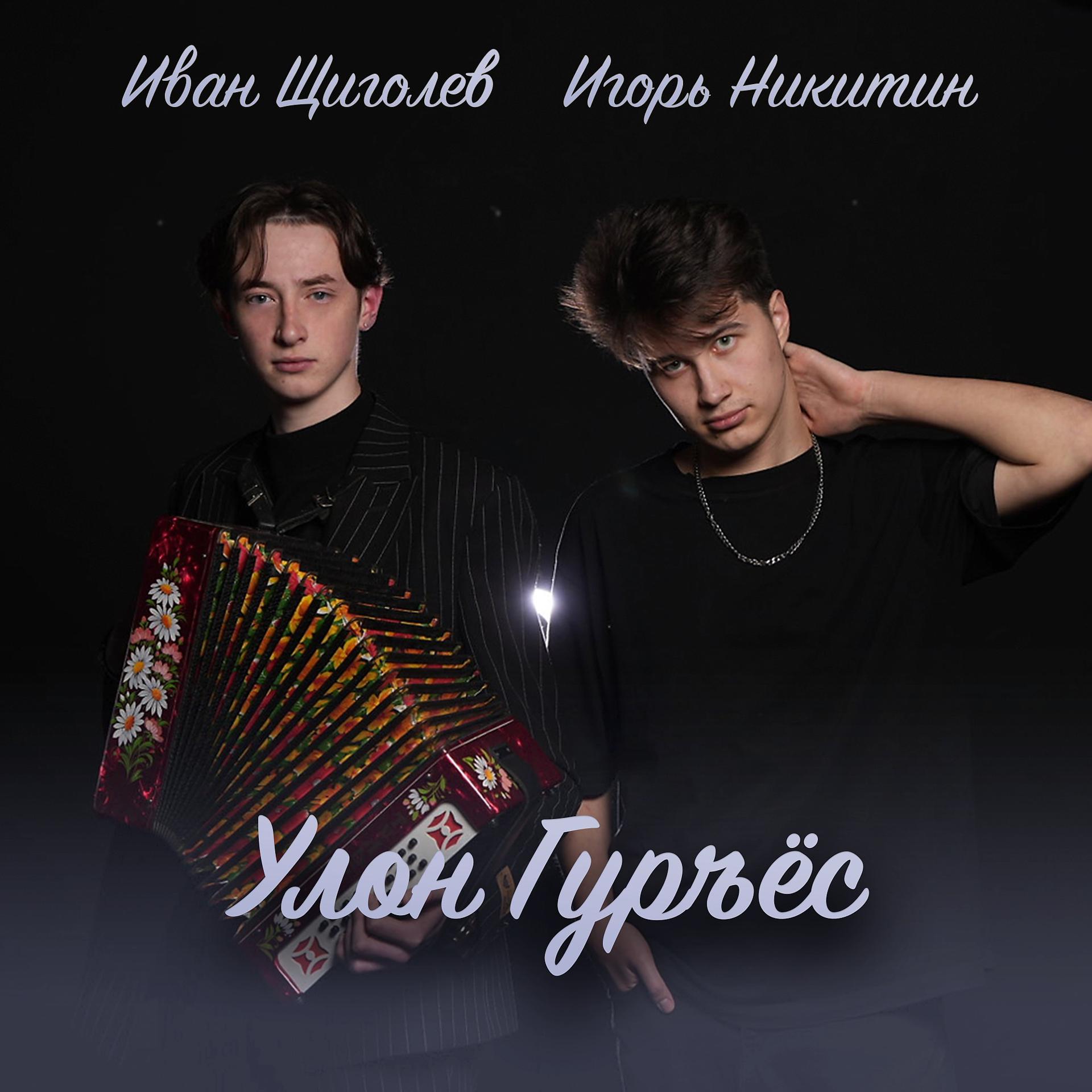 Постер альбома Улон гурьёс (Prod. by Эктоника)