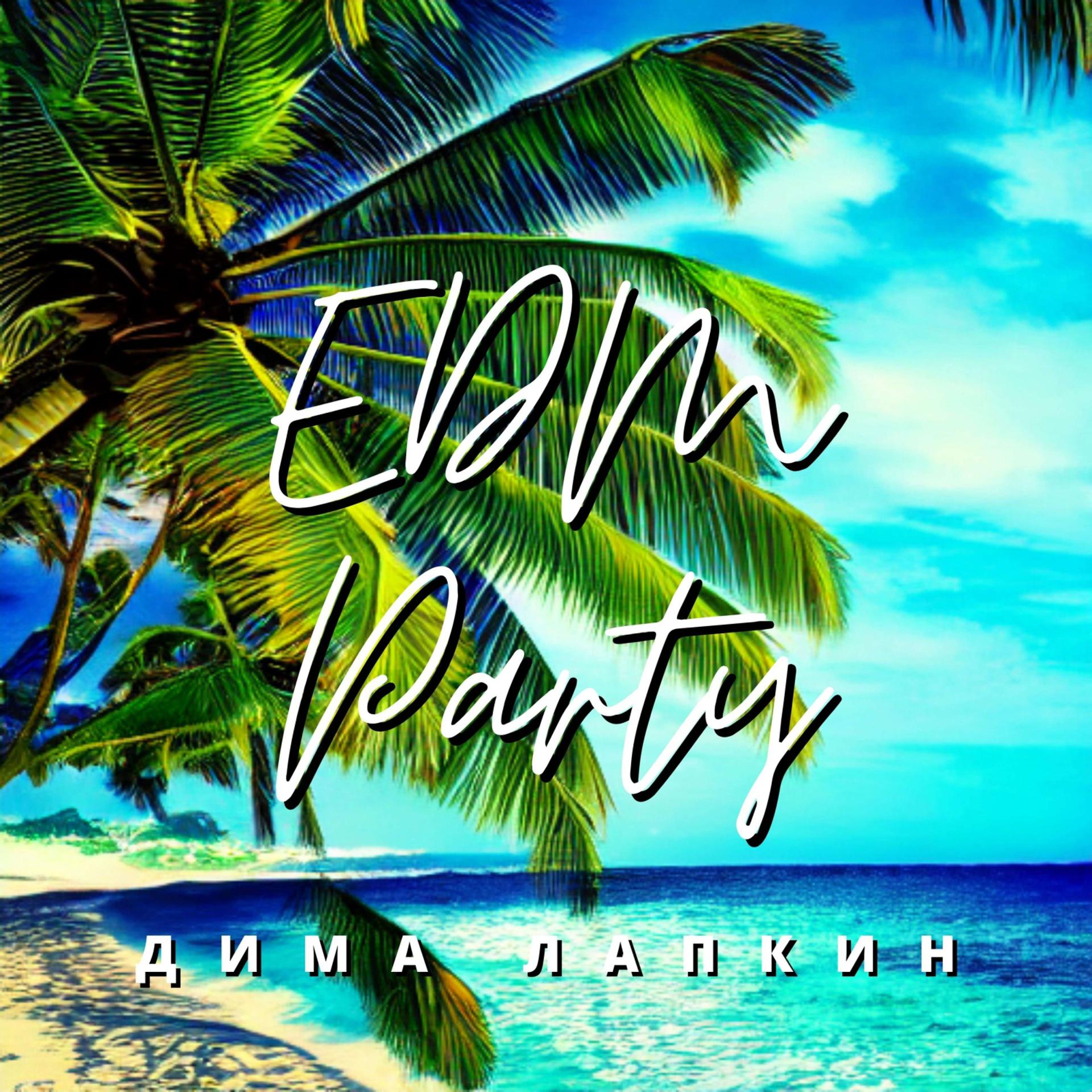 Постер альбома EDM Party