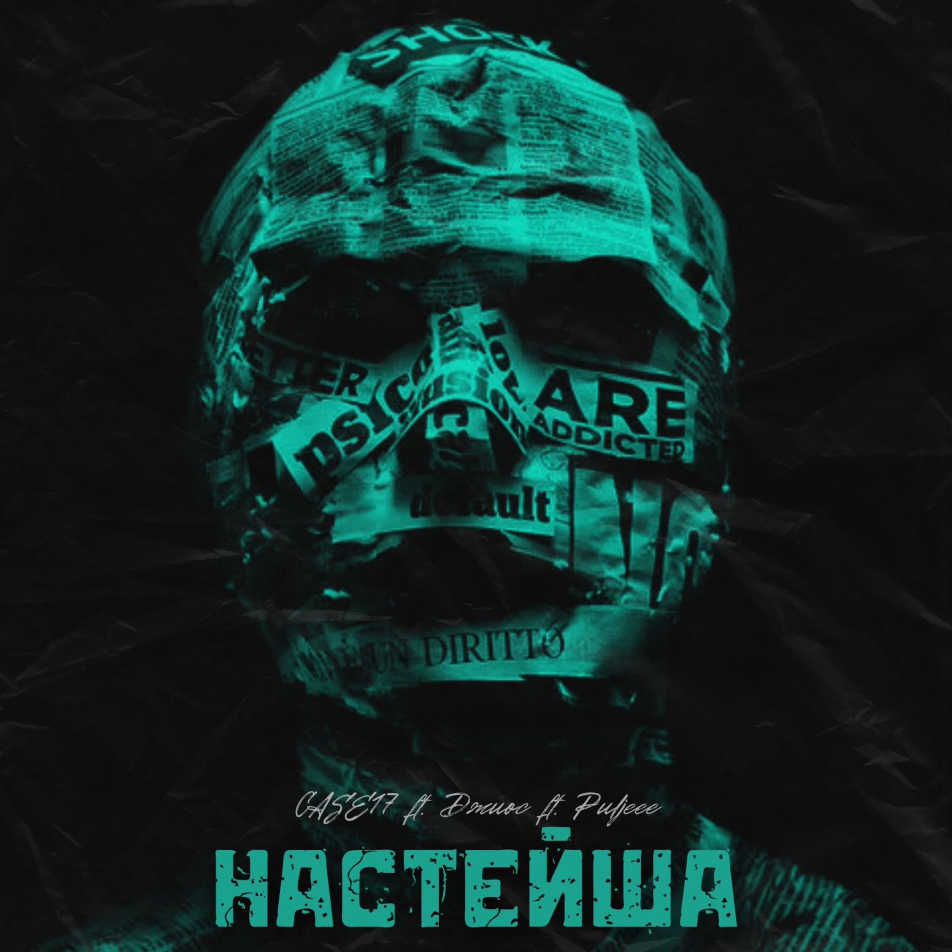 Постер альбома Настейша