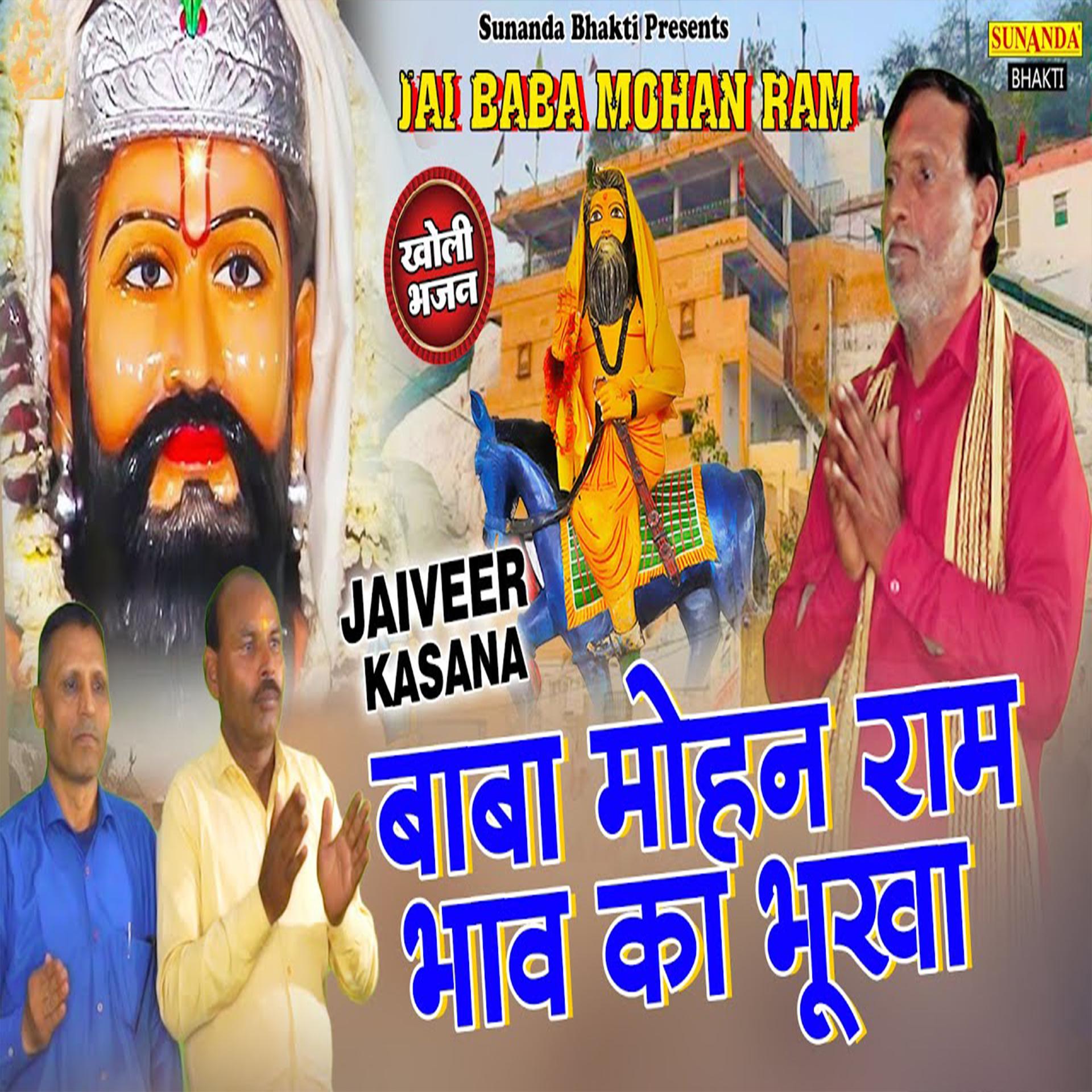 Постер альбома Baba Mohan Ram Bhav Ka Bhuka