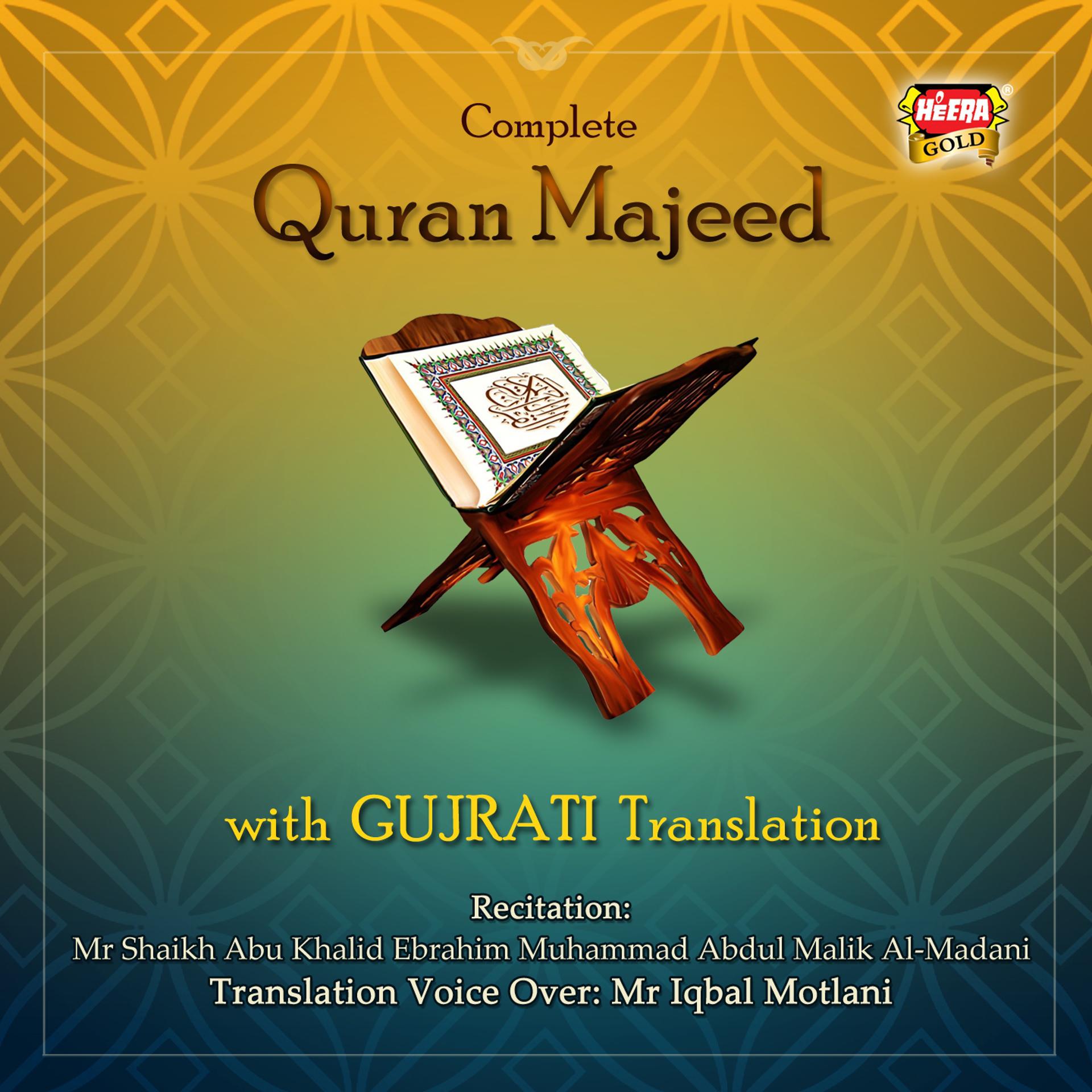Постер альбома Complete Quran Majeed (With Gujrati Translation)