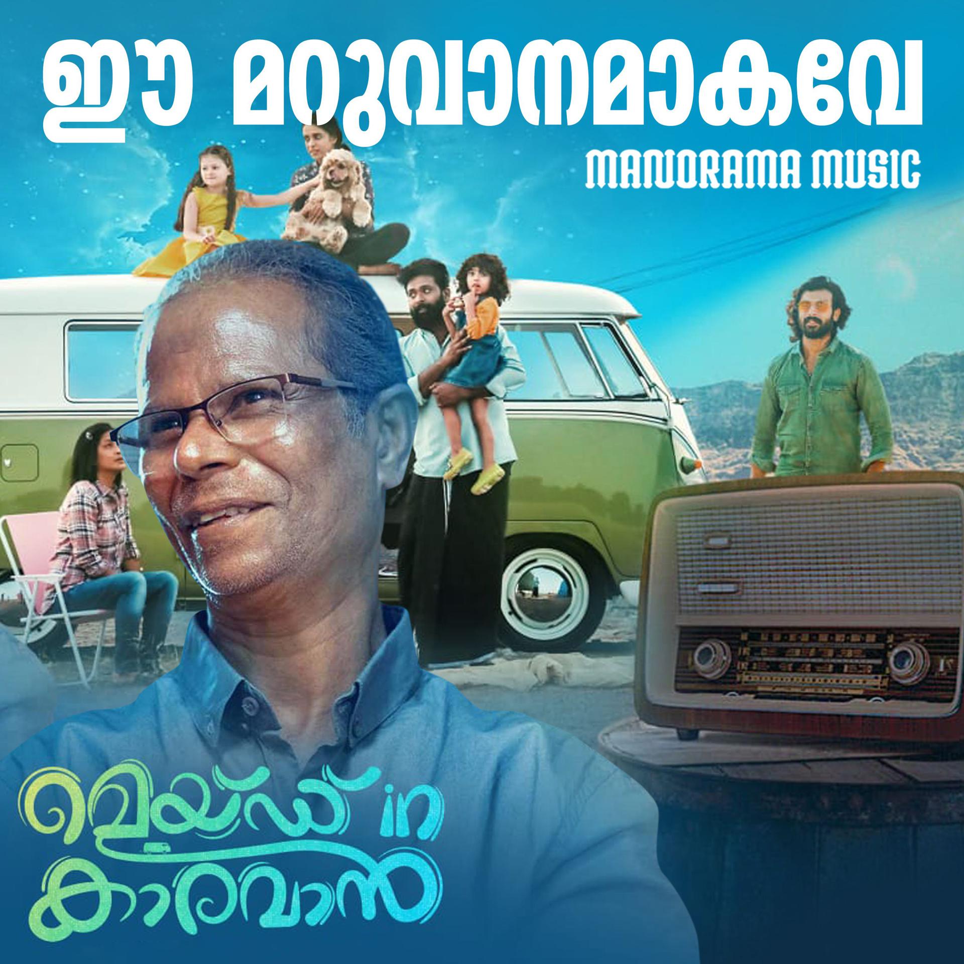 Постер альбома Ee Maruvanamakave