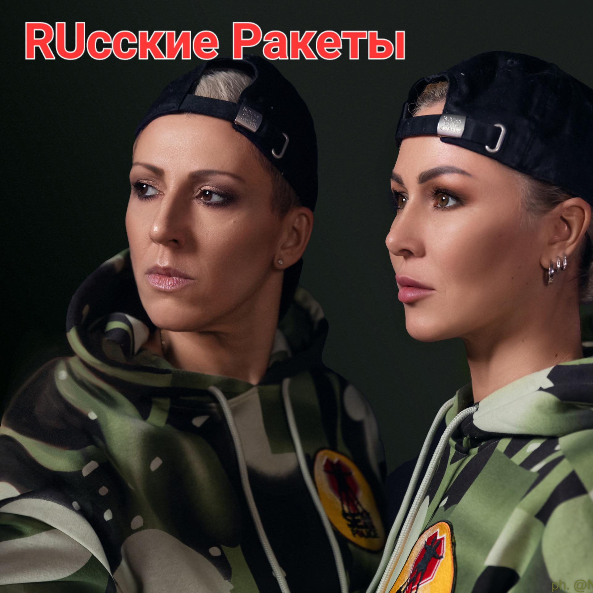 Постер альбома Русские ракеты
