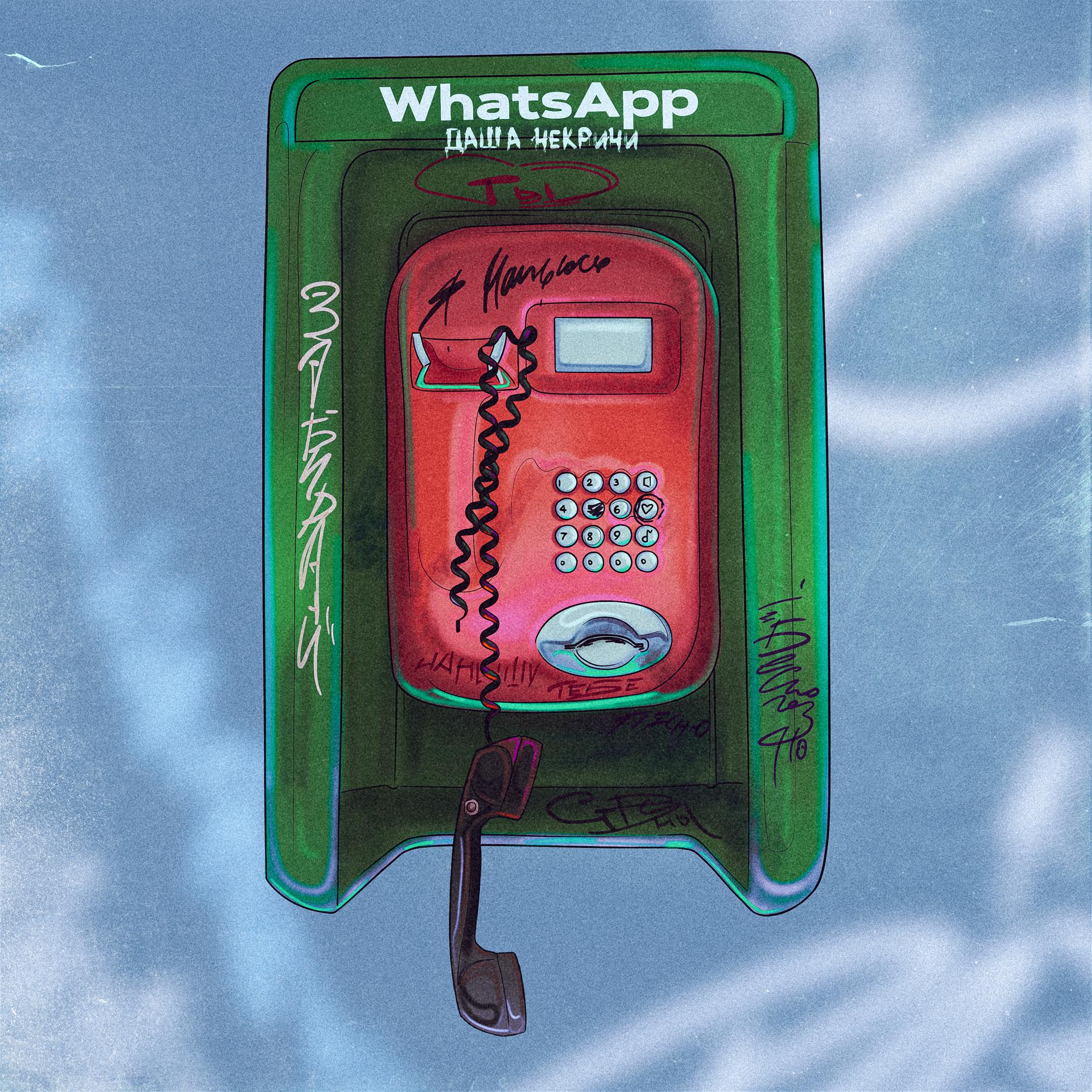 Постер альбома WhatsApp