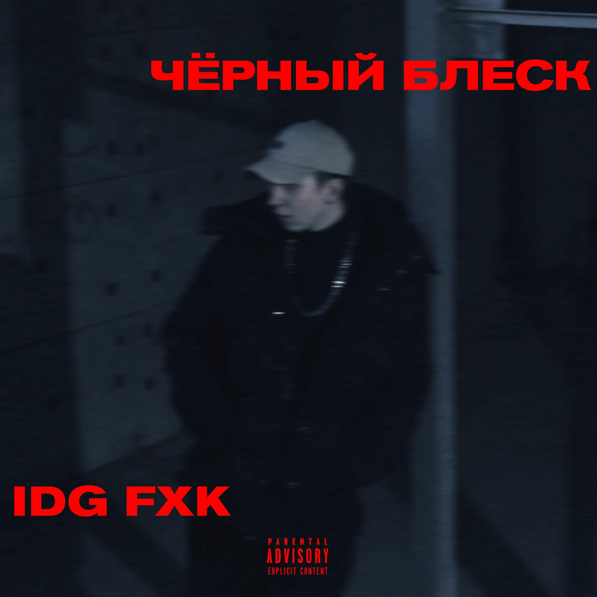 Постер альбома Idg Fxk