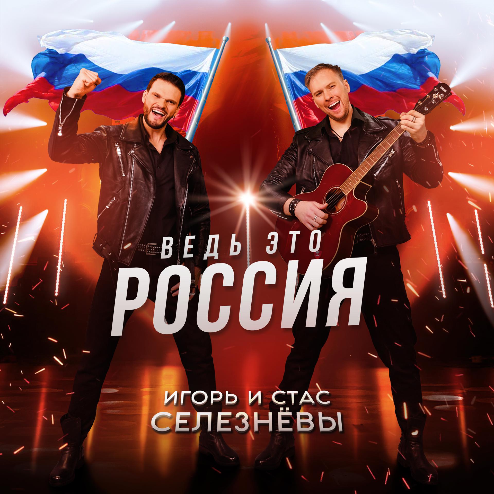 Постер альбома Ведь это Россия!