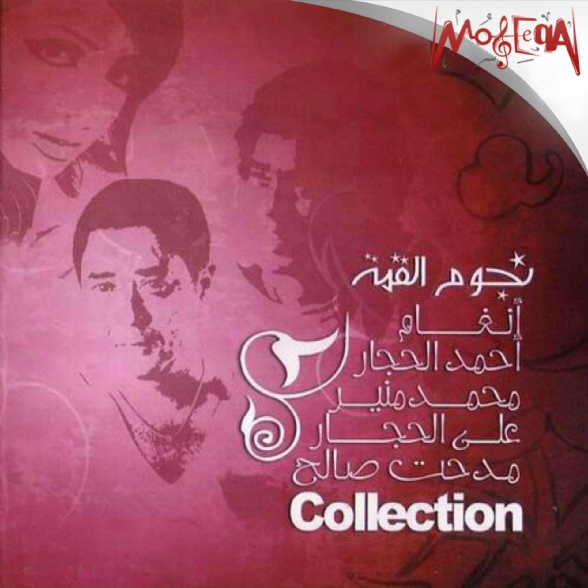 Постер альбома Nogoom El Qemma