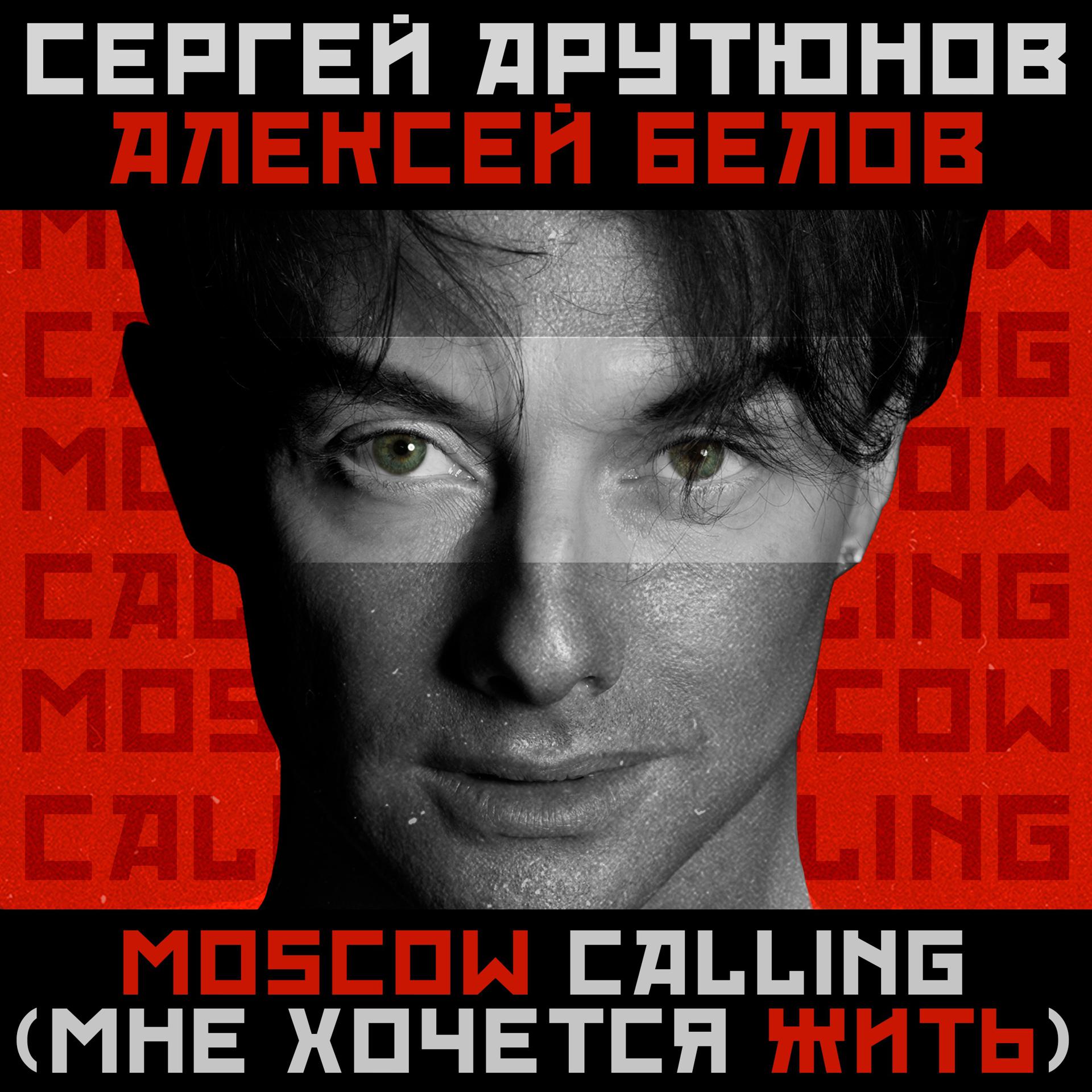 Постер альбома Moscow Calling (Мне хочется жить)