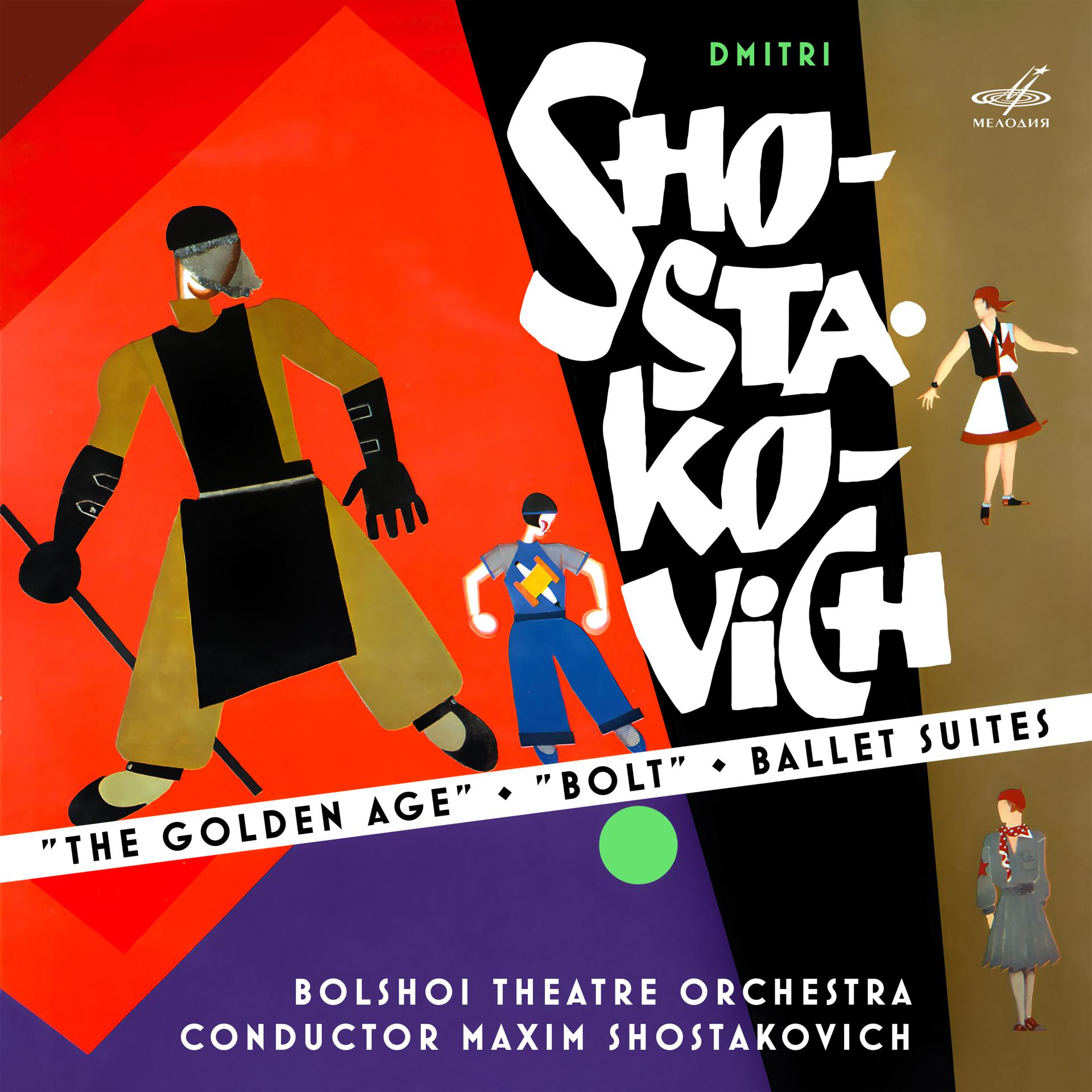 Постер альбома Шостакович: Сюиты "Золотой век", "Болт"