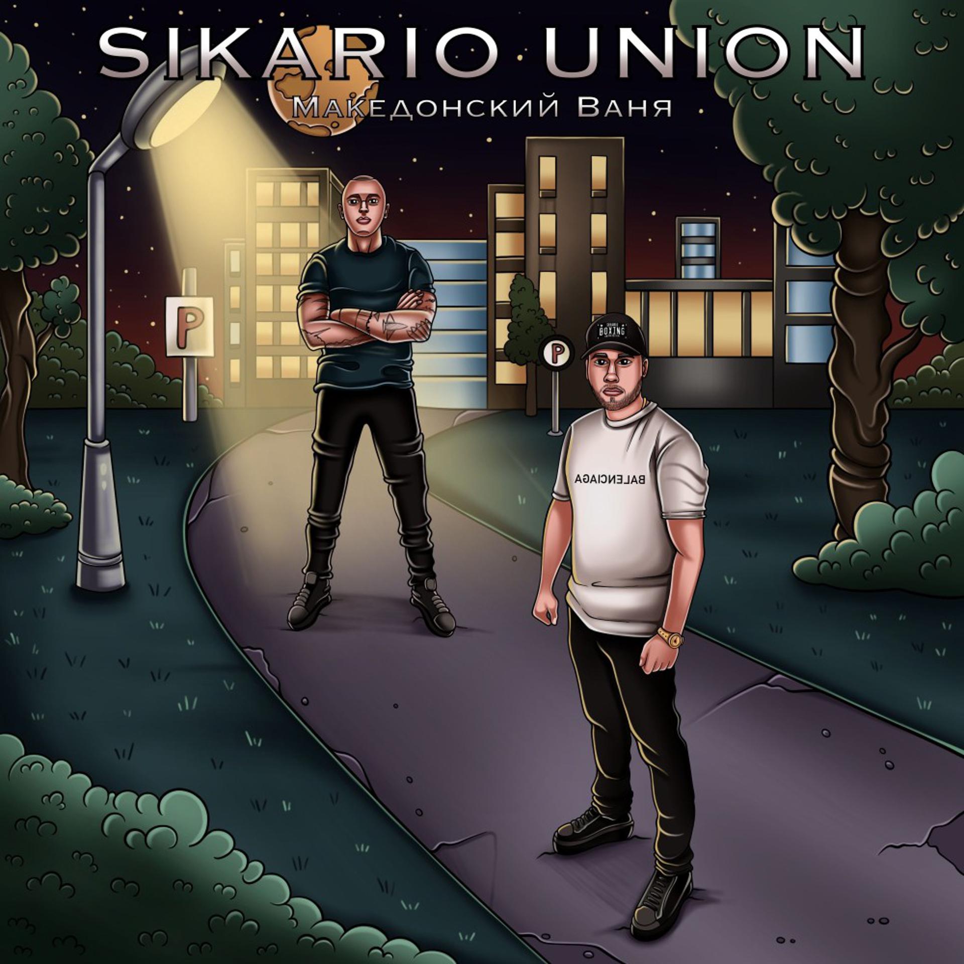 Постер альбома Sikario Union
