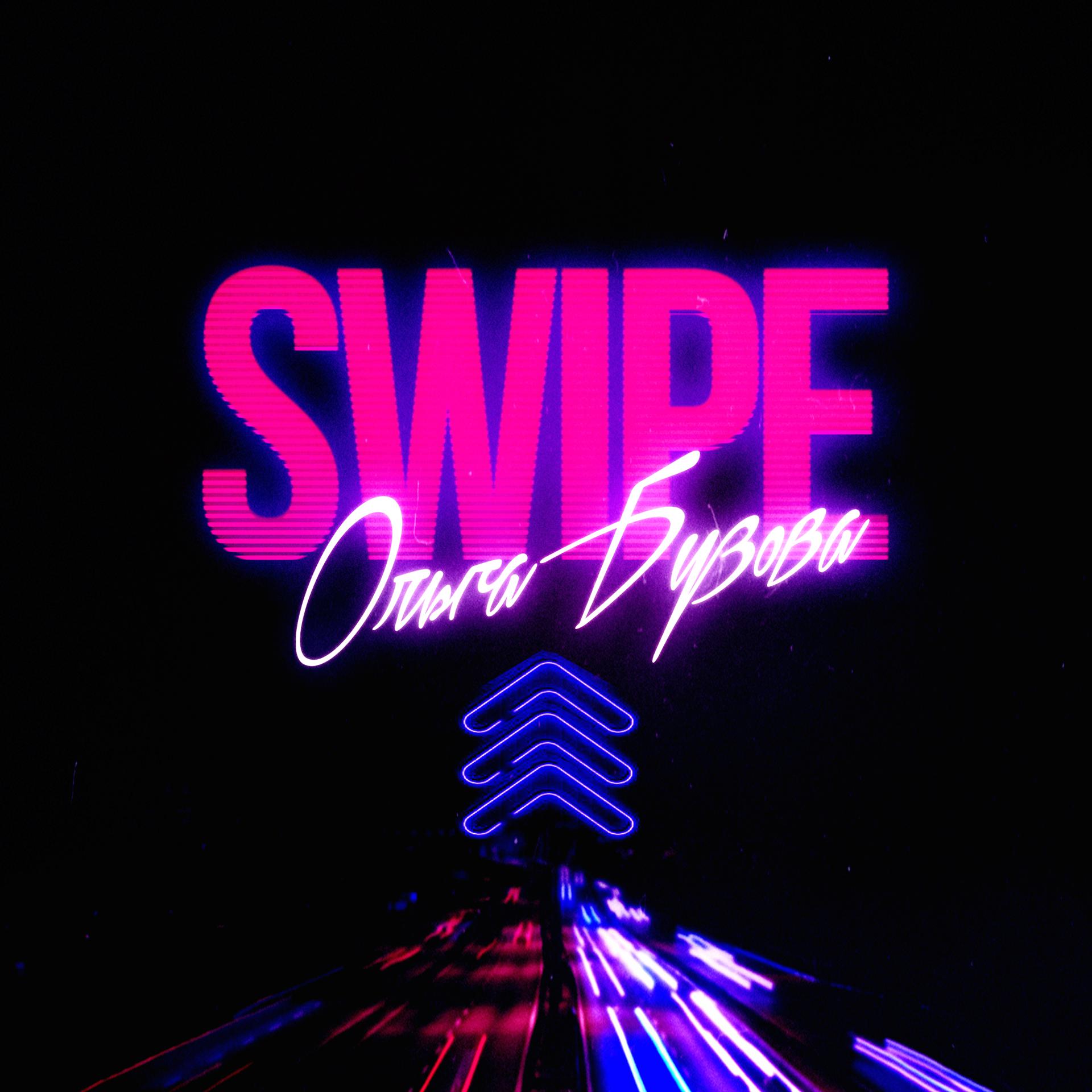 Постер альбома SWIPE