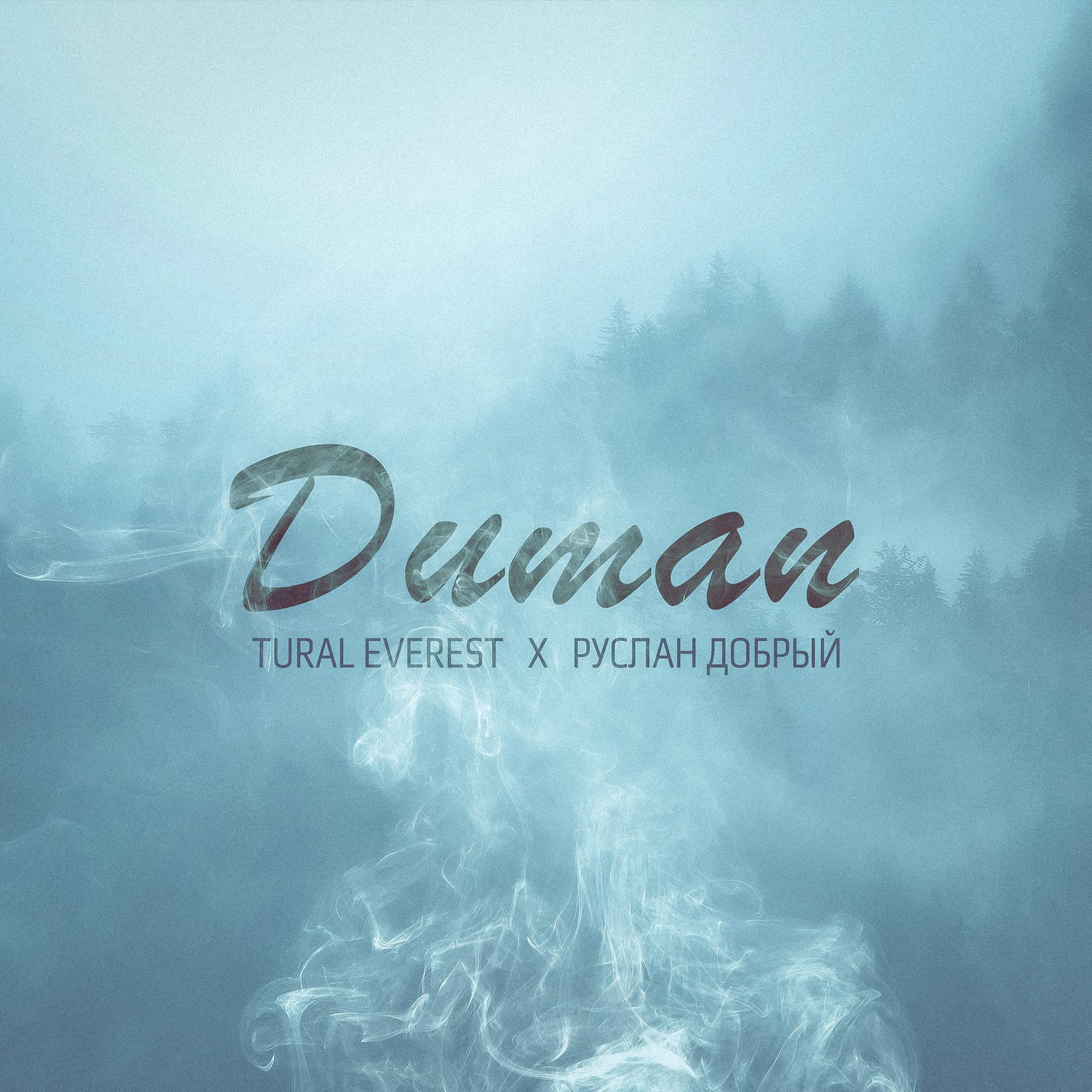 Постер альбома DUMAN