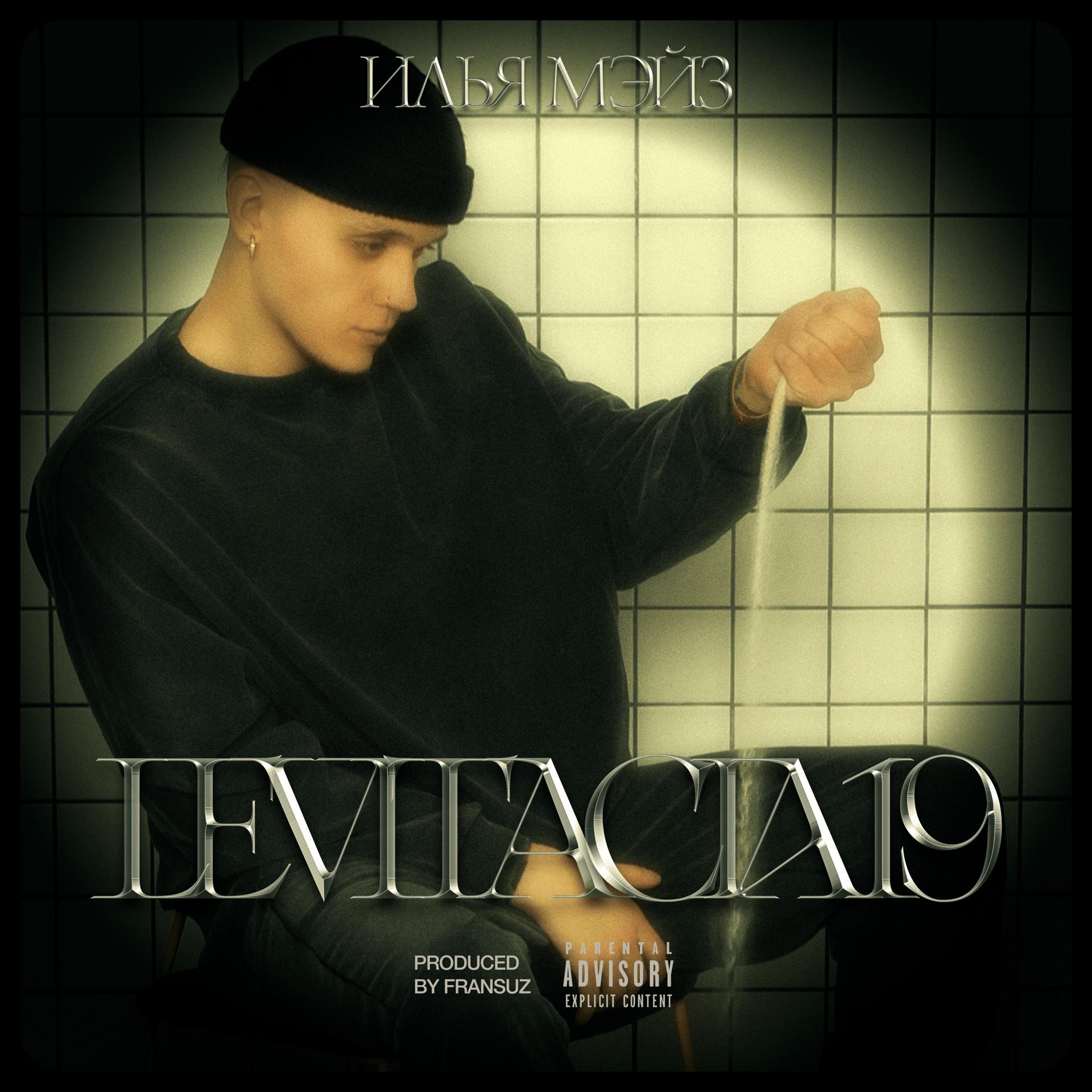 Постер альбома LEVITACIA 19